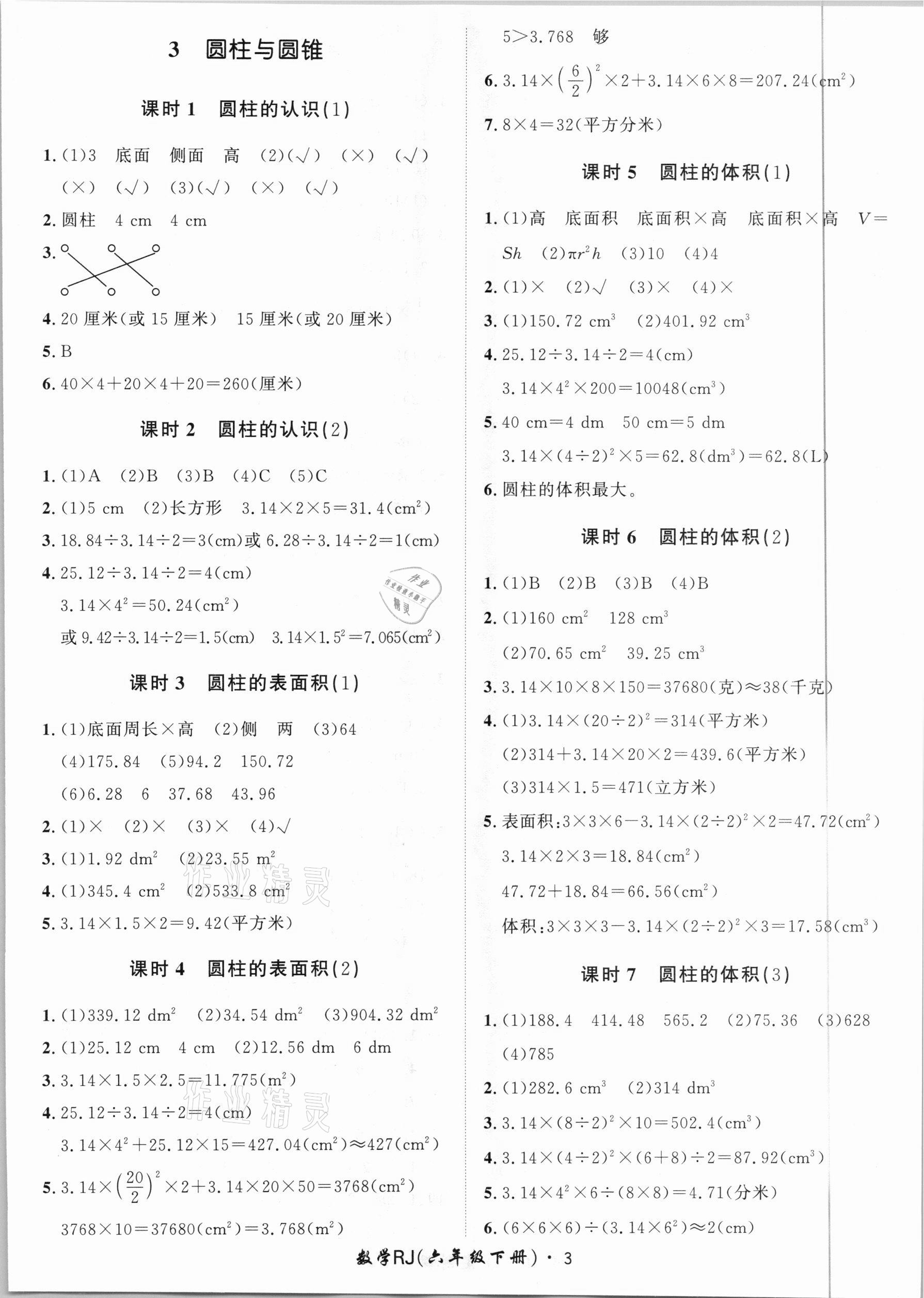 2021年黃岡360定制課時(shí)六年級(jí)數(shù)學(xué)下冊(cè)人教版 第3頁(yè)