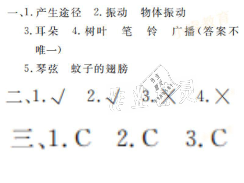2021年湘岳假期寒假作业四年级科学教科版 参考答案第1页