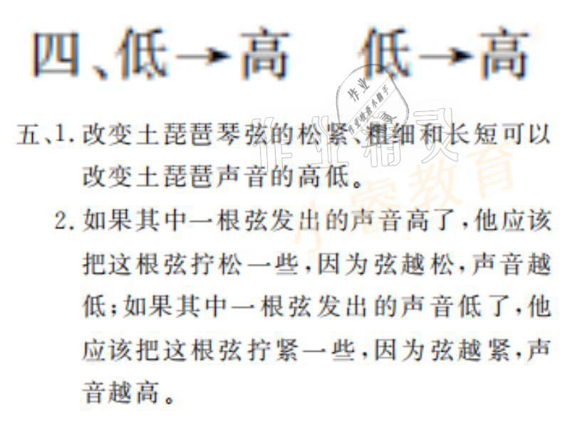 2021年湘岳假期寒假作业四年级科学教科版 参考答案第11页