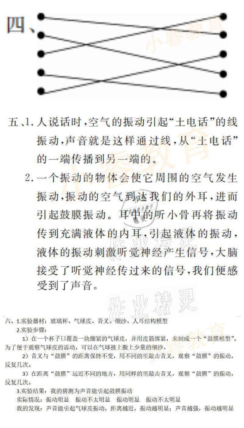 2021年湘岳假期寒假作业四年级科学教科版 参考答案第5页