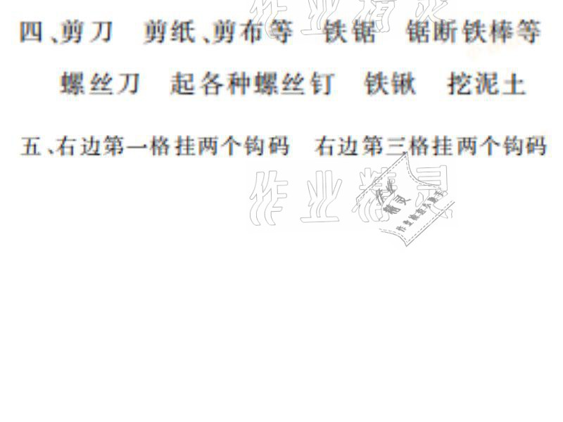 2021年湘岳假期寒假作业六年级科学教科版 参考答案第2页