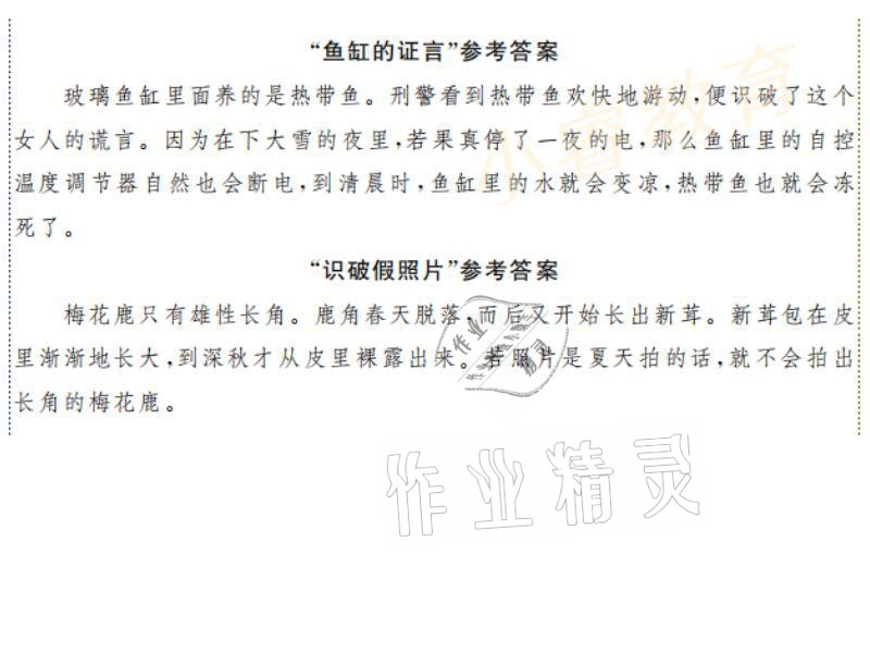 2021年湘岳假期寒假作业六年级科学教科版 参考答案第6页