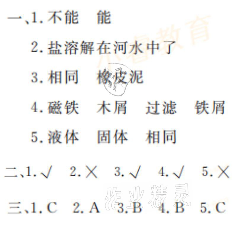 2021年湘岳假期寒假作業(yè)三年級科學(xué)教科版 參考答案第10頁