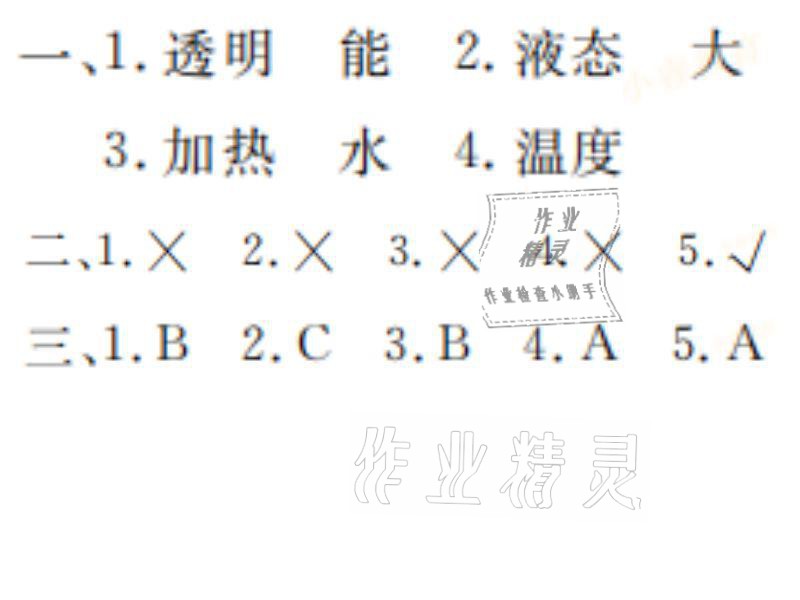 2021年湘岳假期寒假作業(yè)三年級科學(xué)教科版 參考答案第4頁