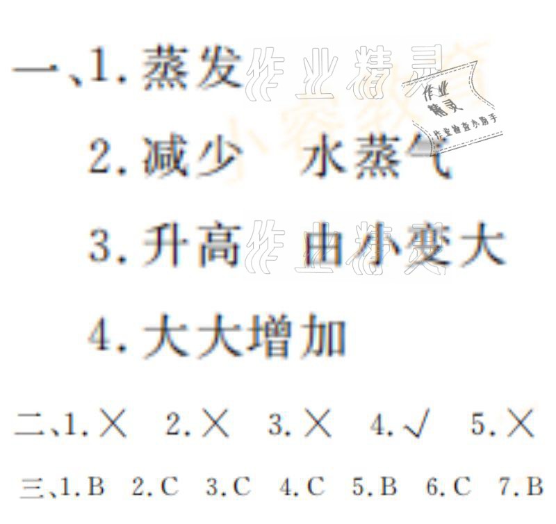 2021年湘岳假期寒假作業(yè)三年級科學(xué)教科版 參考答案第1頁