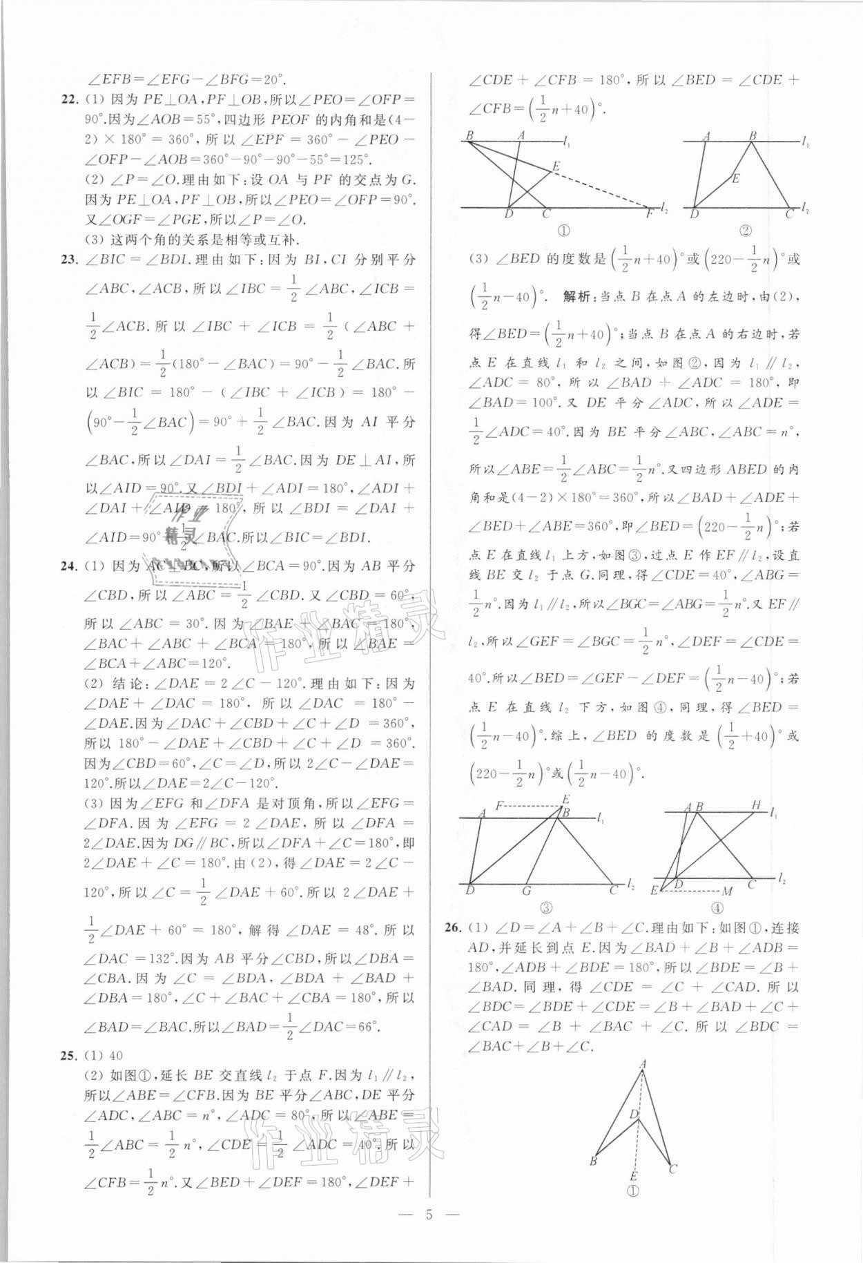 2021年亮点给力大试卷七年级数学下册苏科版 第5页