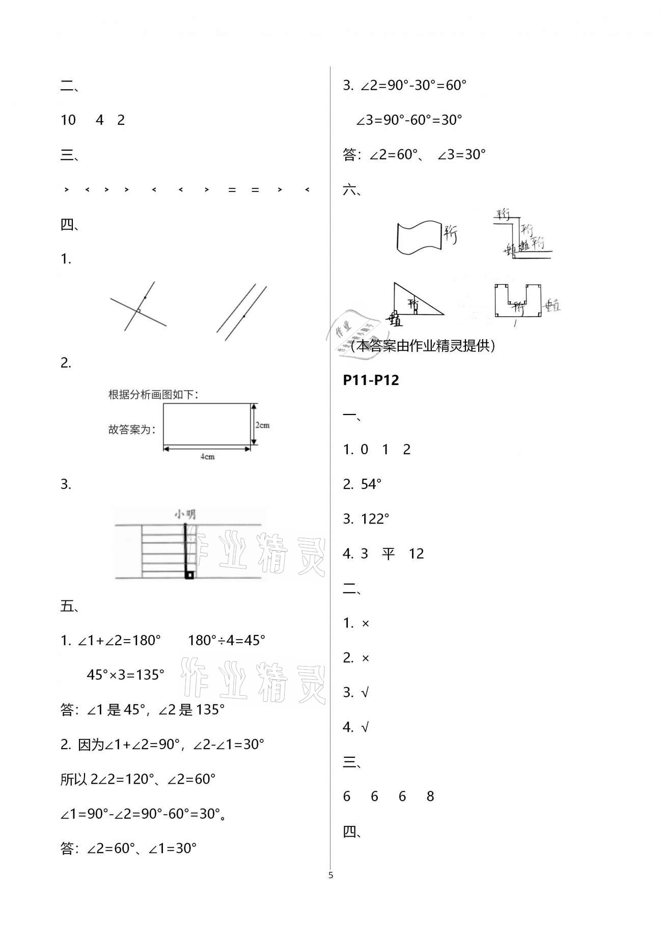 2021年寒假作業(yè)四年級數(shù)學(xué)南方出版社 參考答案第5頁