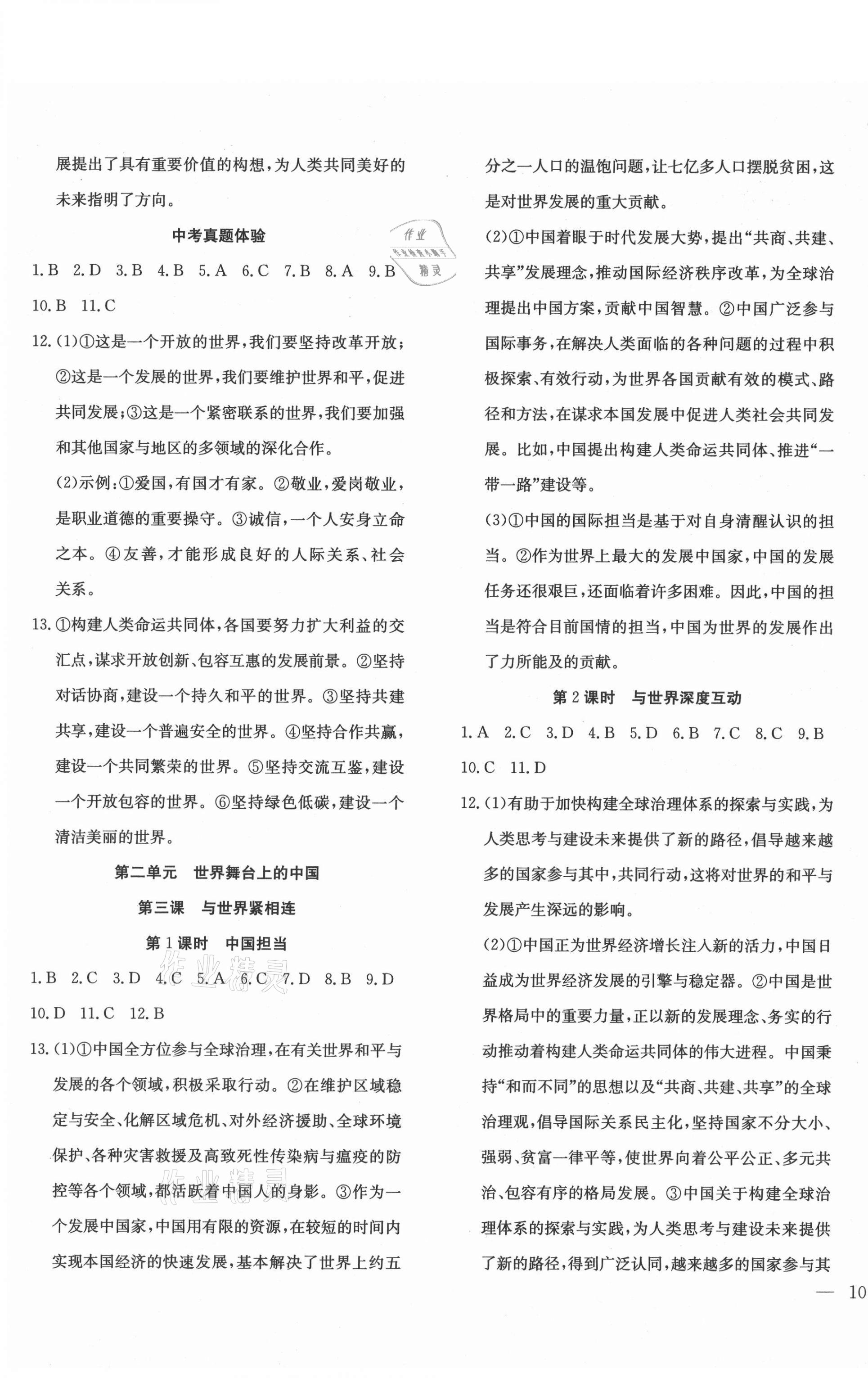 2021年體驗(yàn)型學(xué)案九年級(jí)道德與法治下冊(cè)人教版 第3頁(yè)