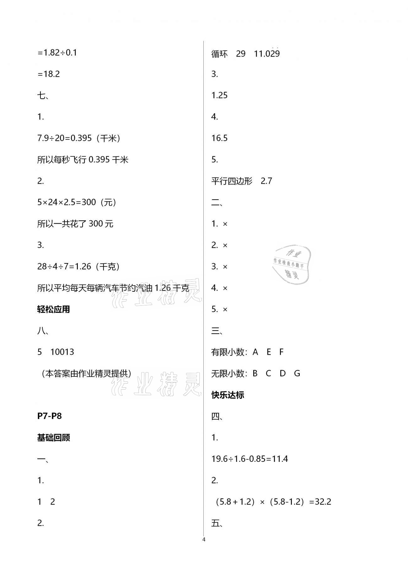 2021年寒假作業(yè)五年級數(shù)學南方出版社 第4頁