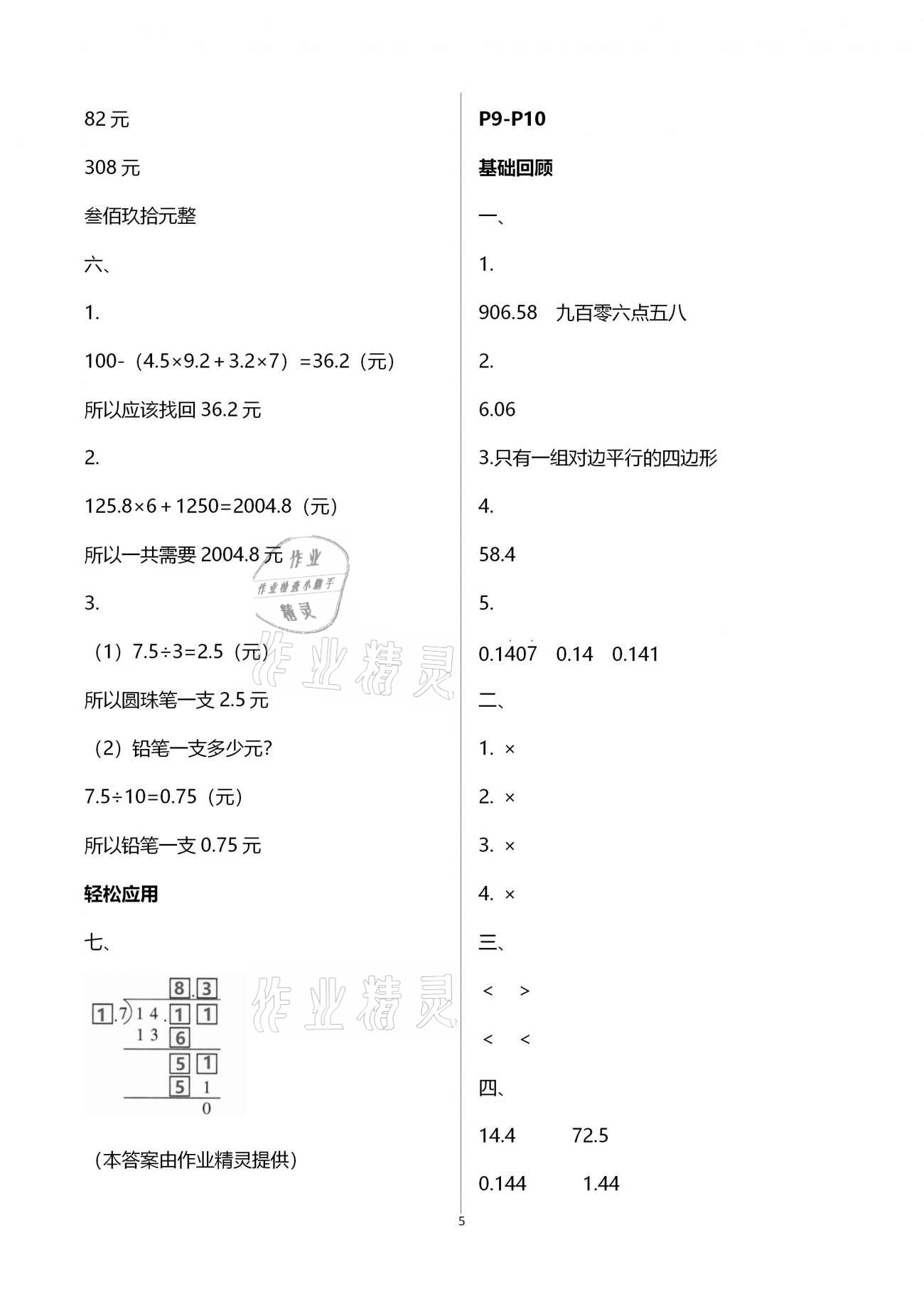 2021年寒假作業(yè)五年級(jí)數(shù)學(xué)南方出版社 第5頁(yè)