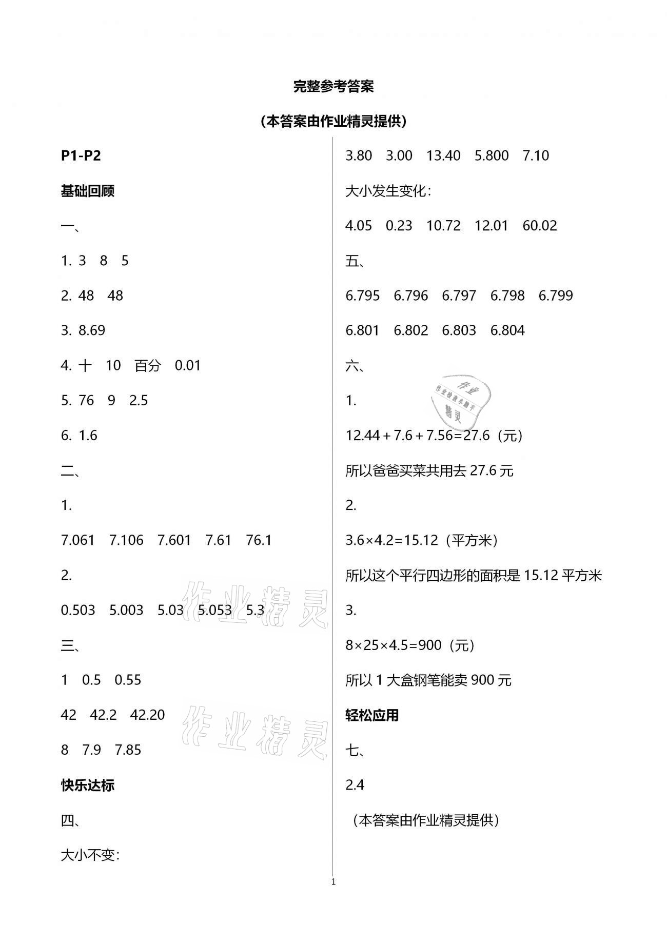 2021年寒假作業(yè)五年級數(shù)學(xué)南方出版社 第1頁