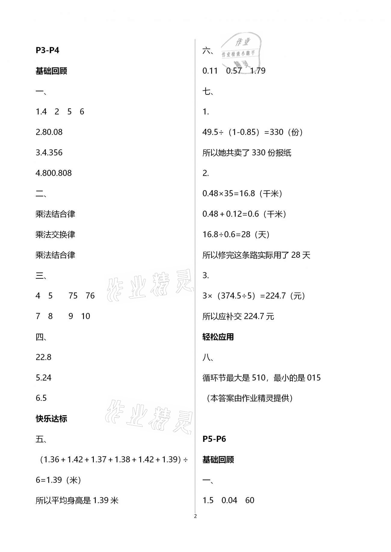 2021年寒假作業(yè)五年級數學南方出版社 第2頁