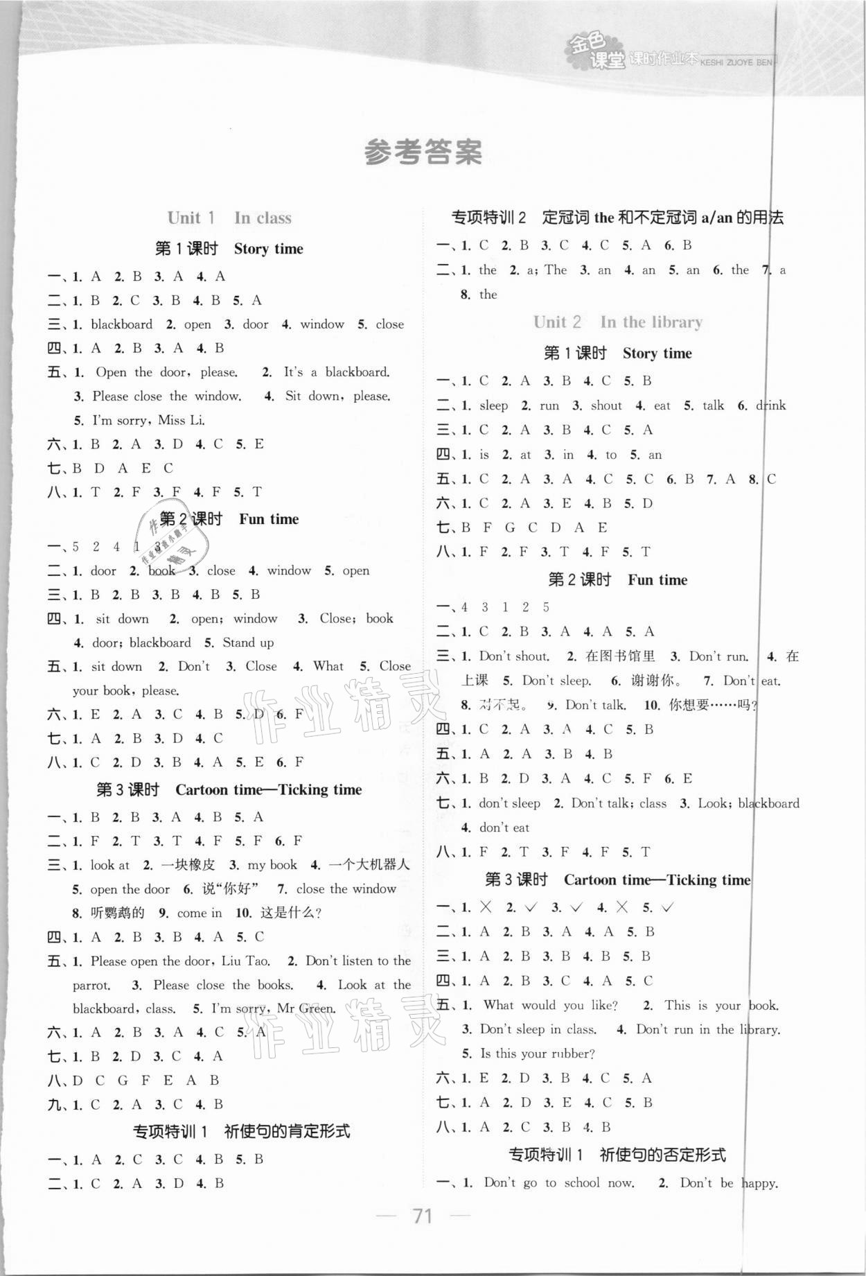 2021年金色课堂课时作业本三年级英语下册江苏版 参考答案第1页