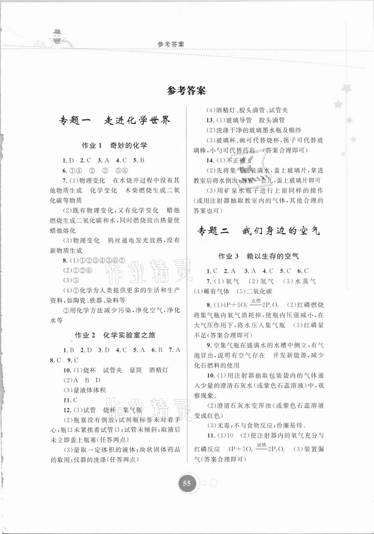 2021年寒假作业九年级化学内蒙古教育出版社 第1页