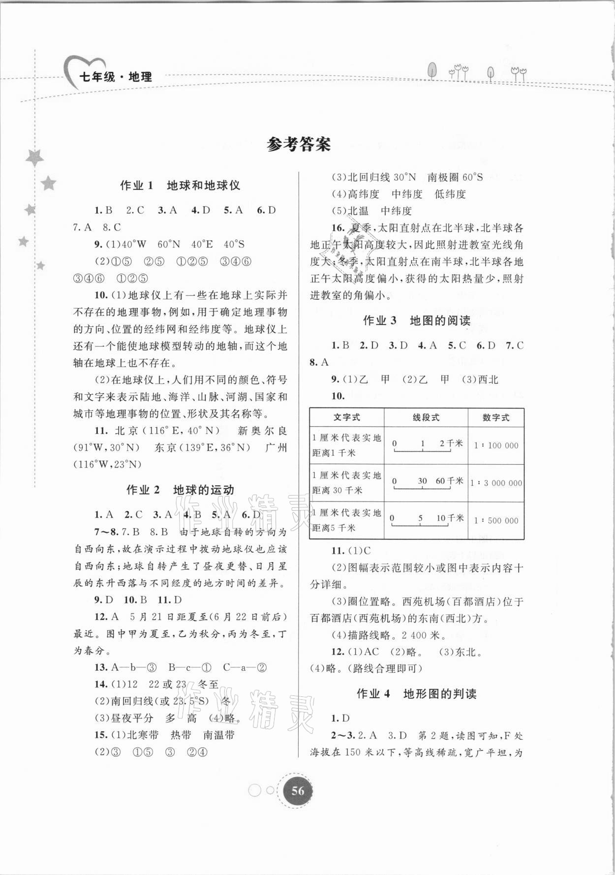2021年寒假作业七年级地理内蒙古教育出版社 参考答案第1页