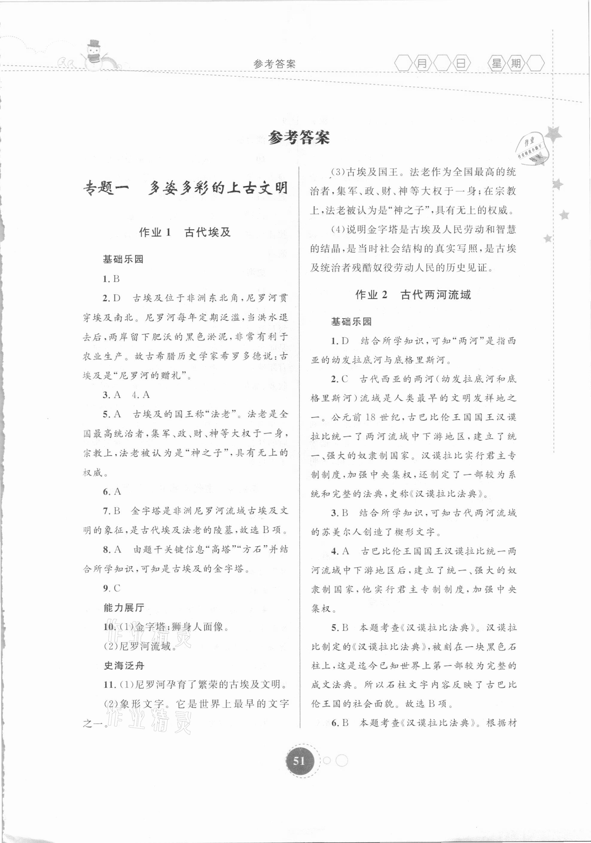 2021年寒假作业九年级历史内蒙古教育出版社 第1页
