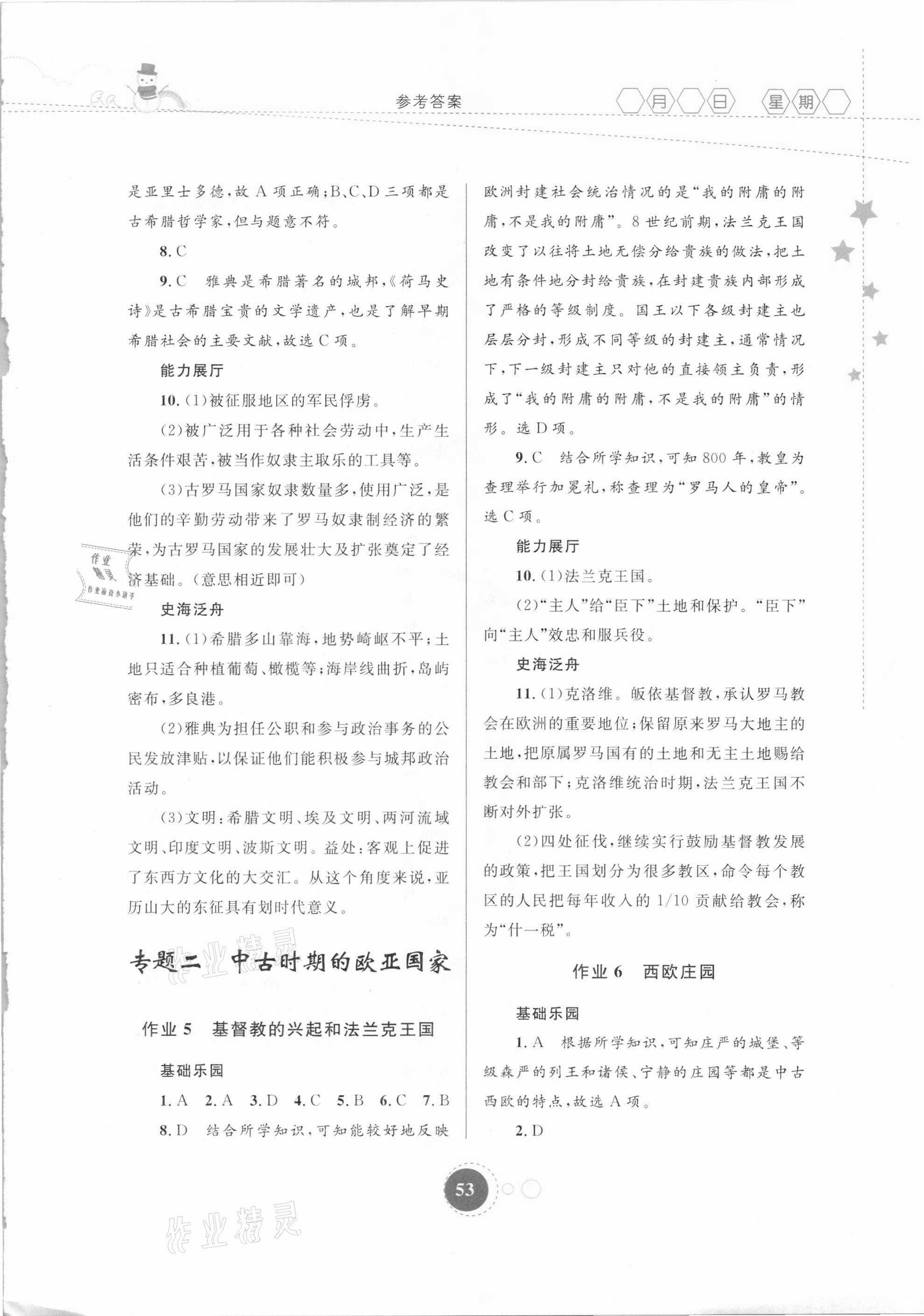 2021年寒假作业九年级历史内蒙古教育出版社 第3页