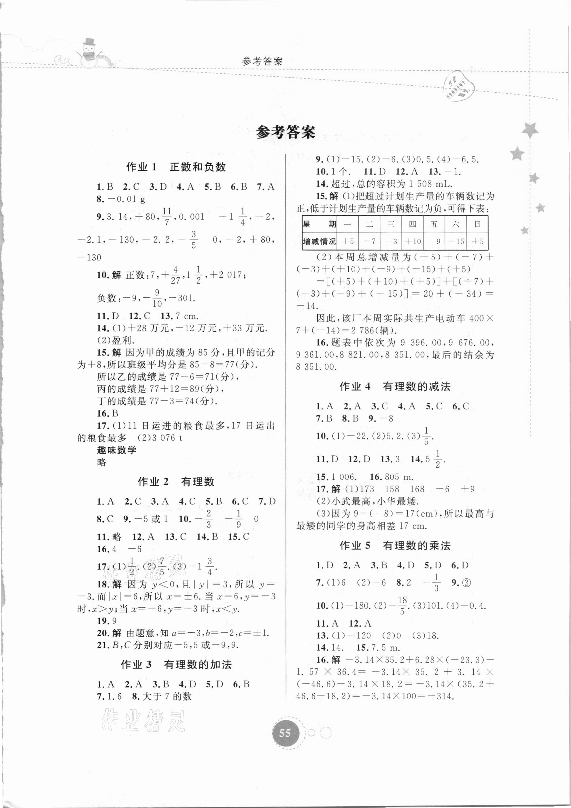 2021年寒假作业七年级数学内蒙古教育出版社 第1页