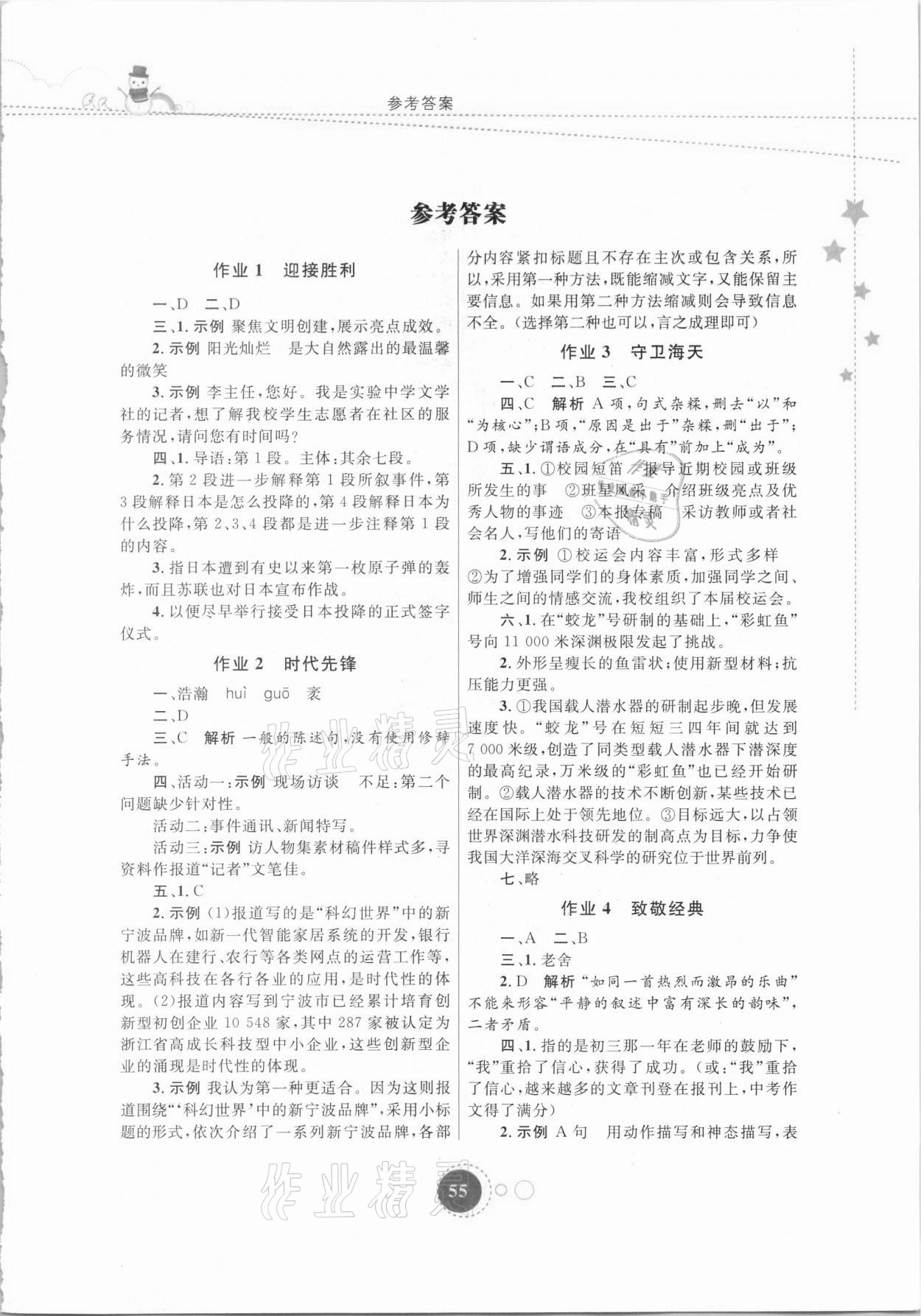 2021年寒假作业八年级语文内蒙古教育出版社 第1页