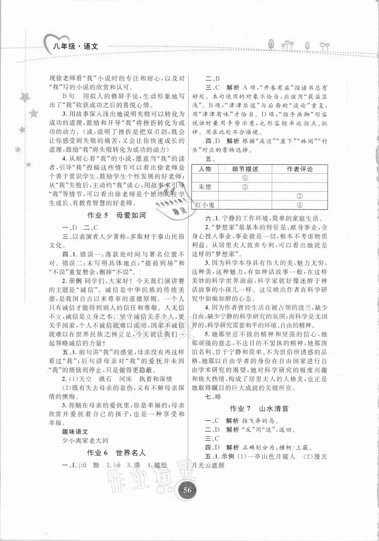 2021年寒假作业八年级语文内蒙古教育出版社 第2页