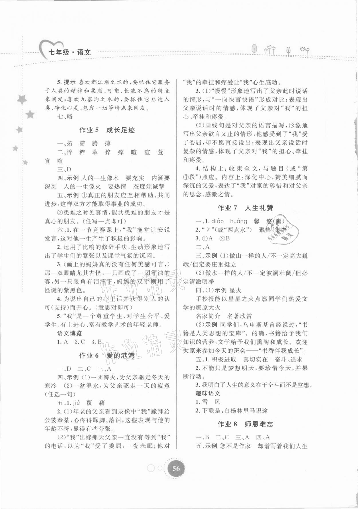 2021年寒假作业七年级语文内蒙古教育出版社 第2页