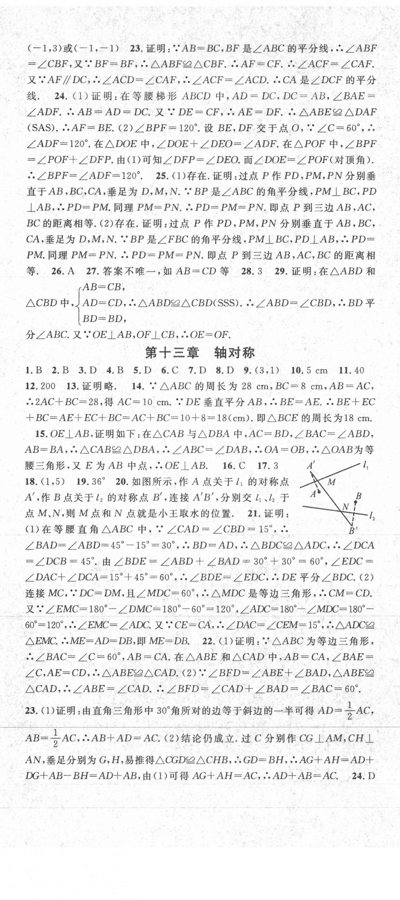 2021年寒假總復(fù)習(xí)學(xué)習(xí)總動員八年級數(shù)學(xué)人教版 第2頁