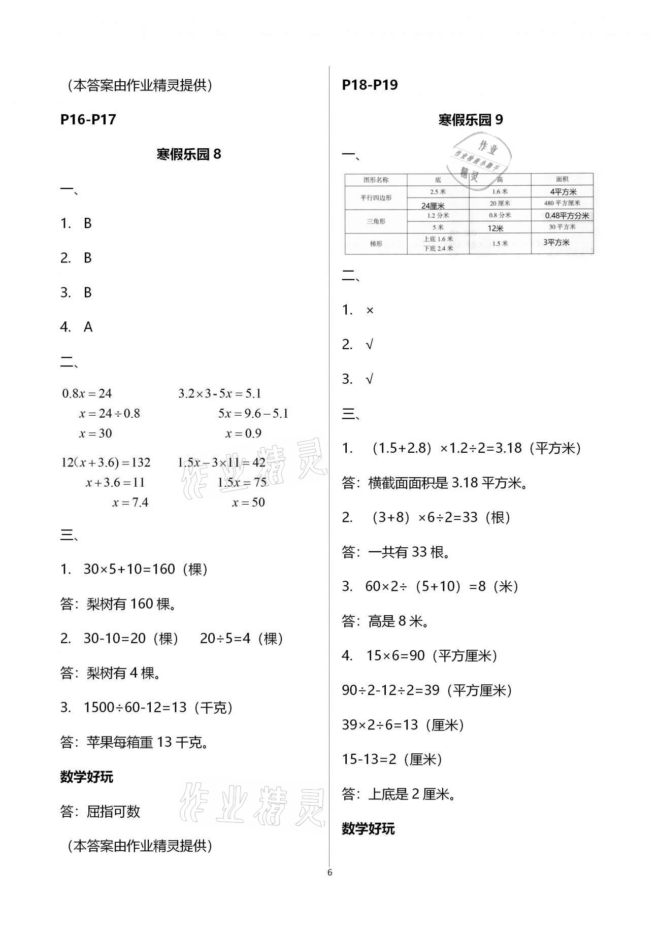 2021年寒假乐园五年级数学海南出版社 第6页