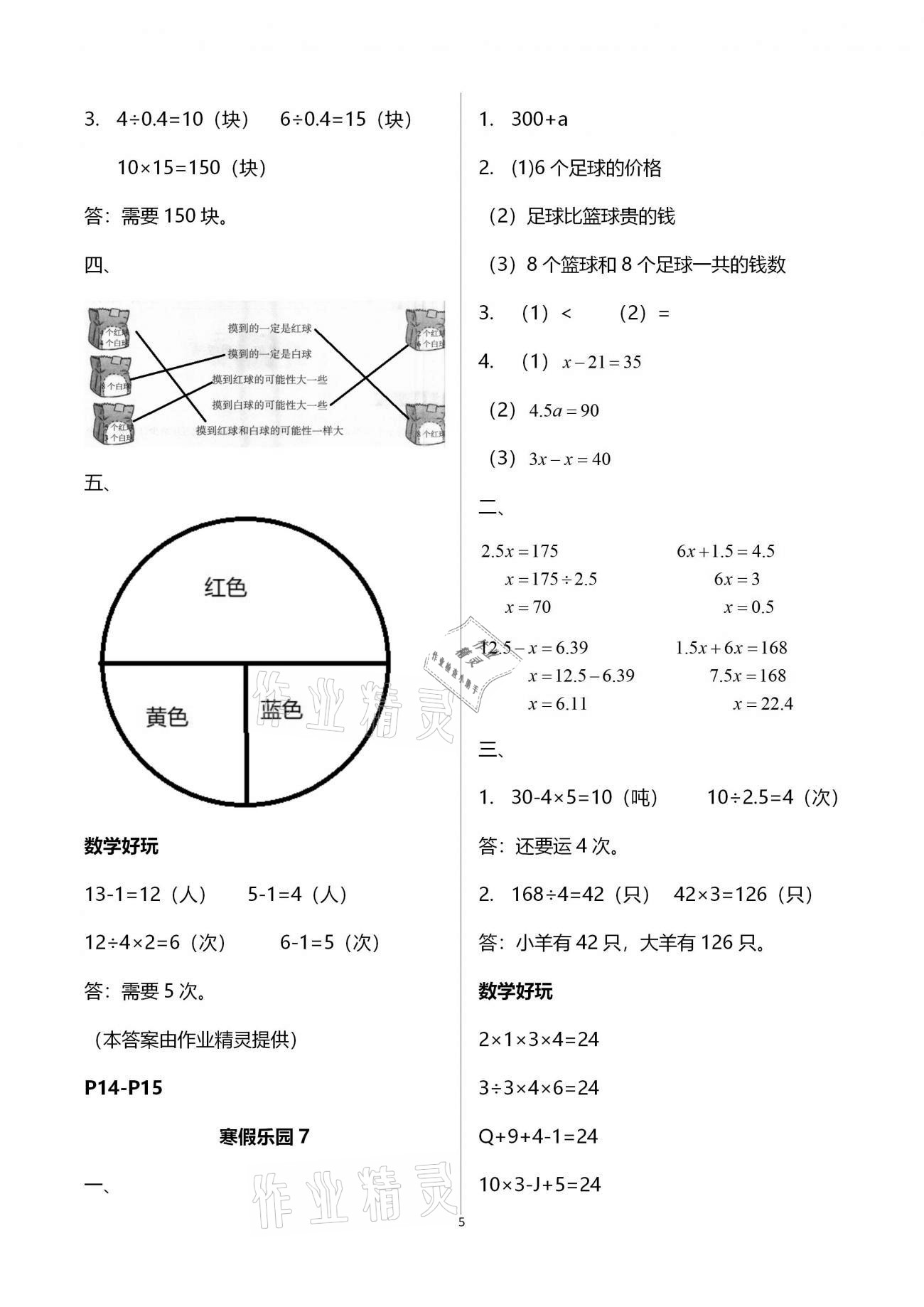 2021年寒假樂園五年級數(shù)學(xué)海南出版社 第5頁