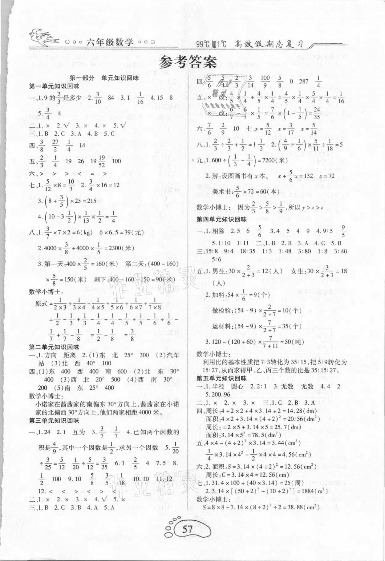 2021年本土教辅赢在寒假高效假期总复习六年级数学人教版云南科技出版社 第1页