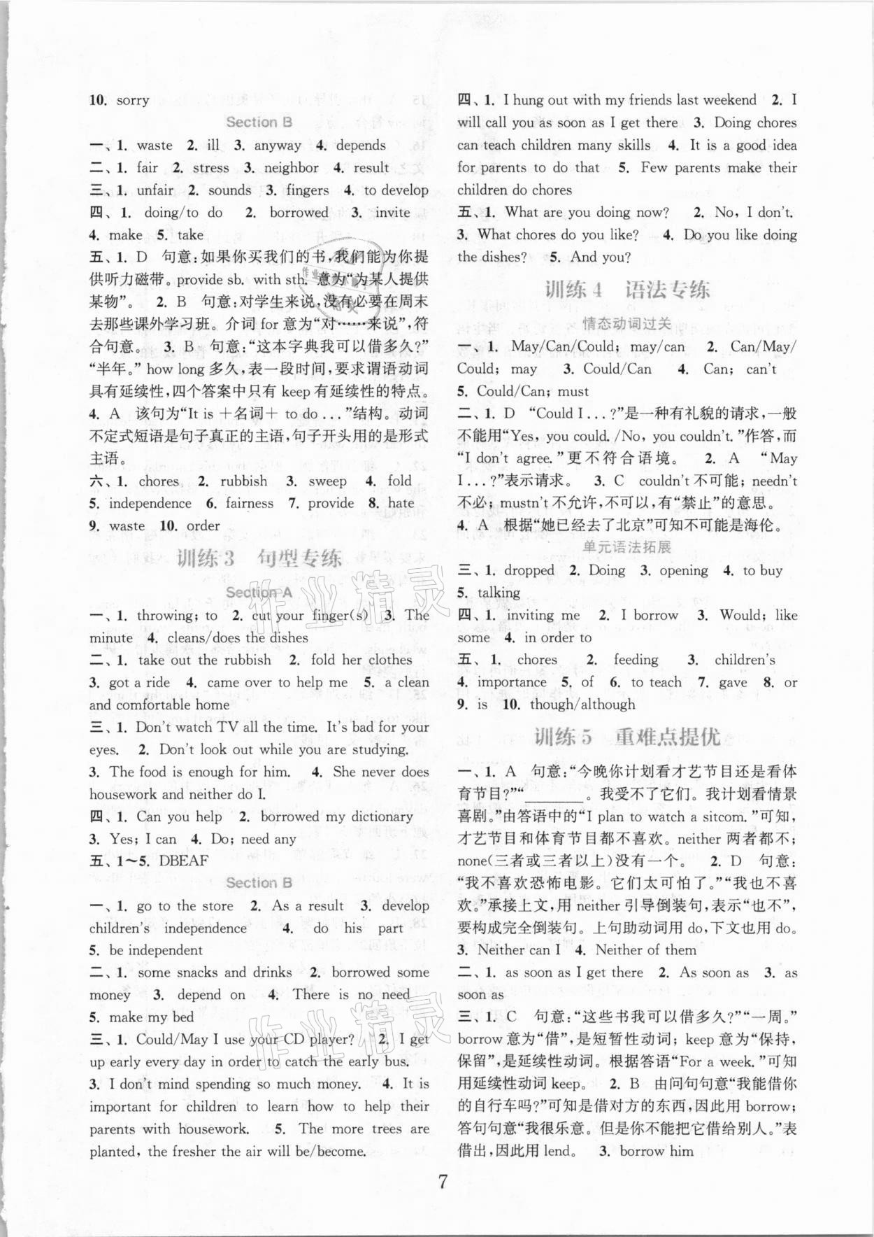 2021年通城學(xué)典初中英語(yǔ)基礎(chǔ)知識(shí)組合訓(xùn)練八年級(jí)下冊(cè)人教版 參考答案第7頁(yè)