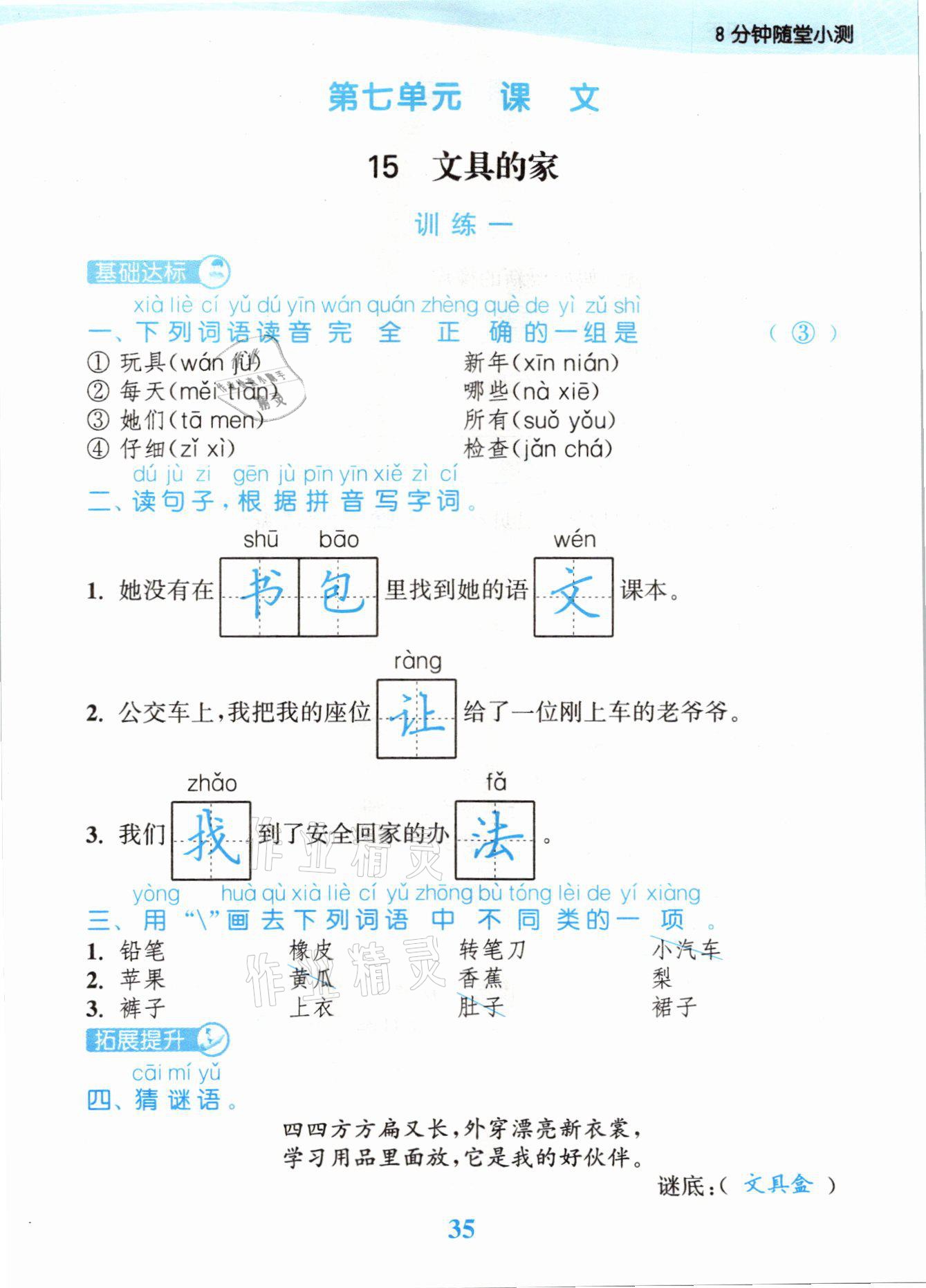 2021年江苏金考卷一年级语文下册人教版 参考答案第35页