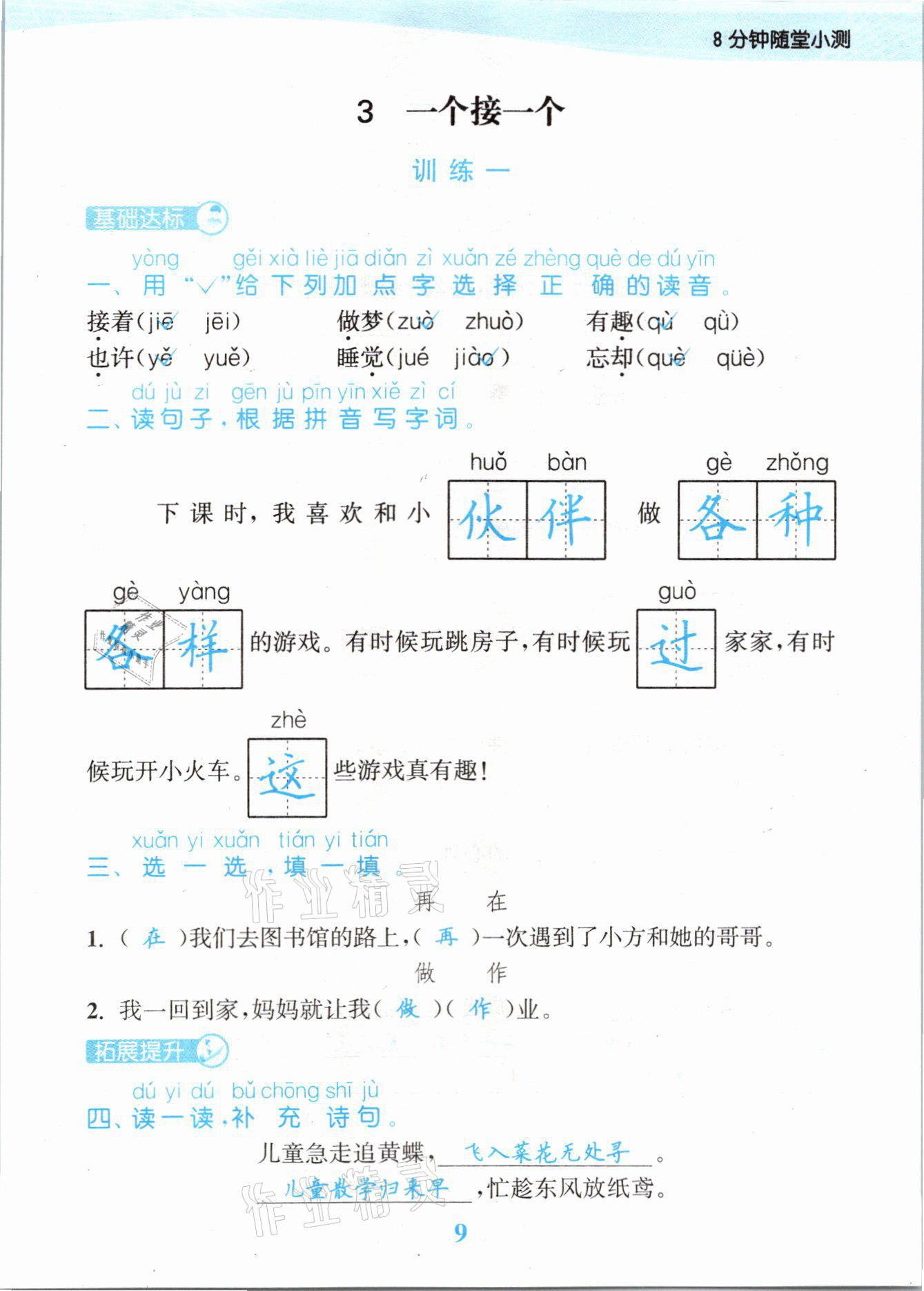 2021年江苏金考卷一年级语文下册人教版 参考答案第9页