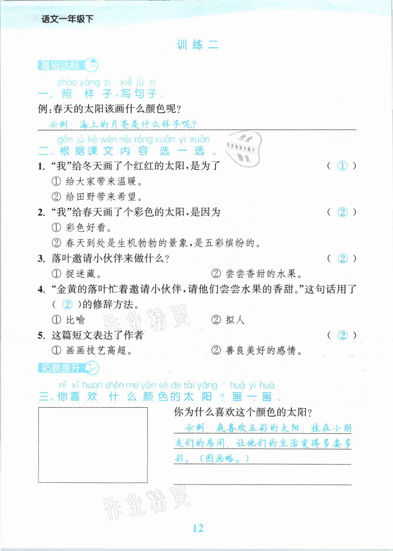 2021年江苏金考卷一年级语文下册人教版 参考答案第12页