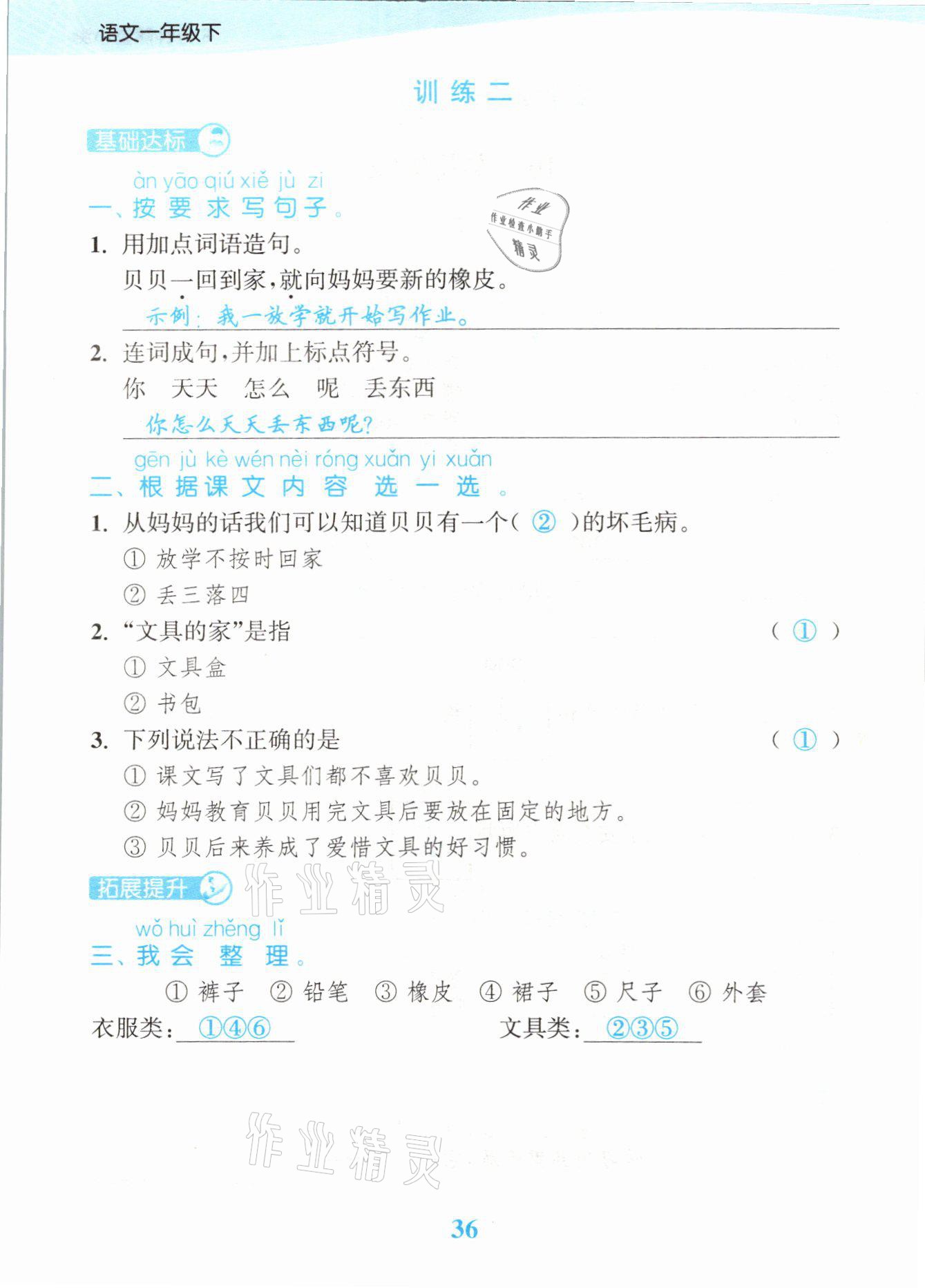 2021年江苏金考卷一年级语文下册人教版 参考答案第36页