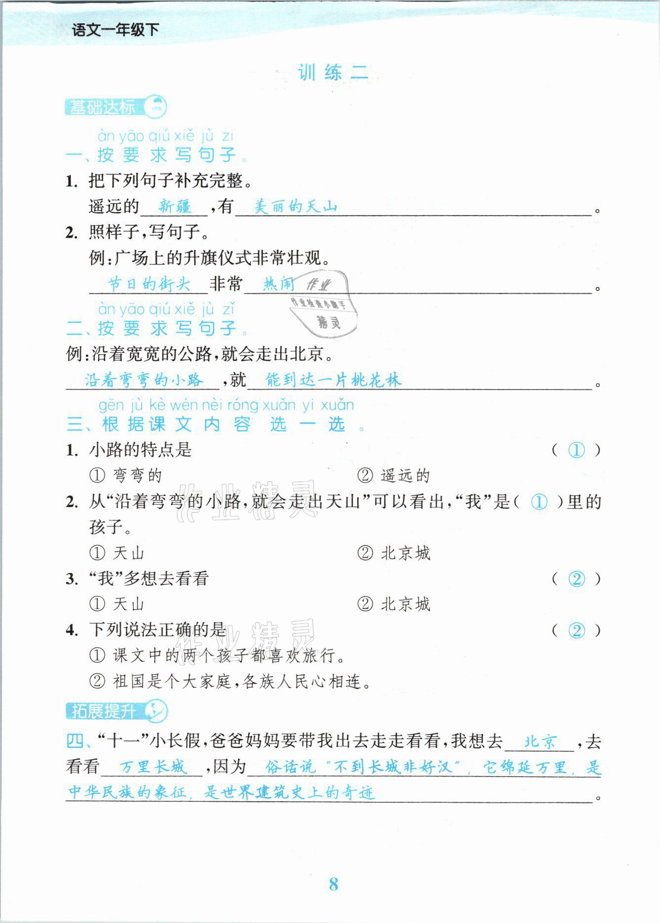 2021年江苏金考卷一年级语文下册人教版 参考答案第8页