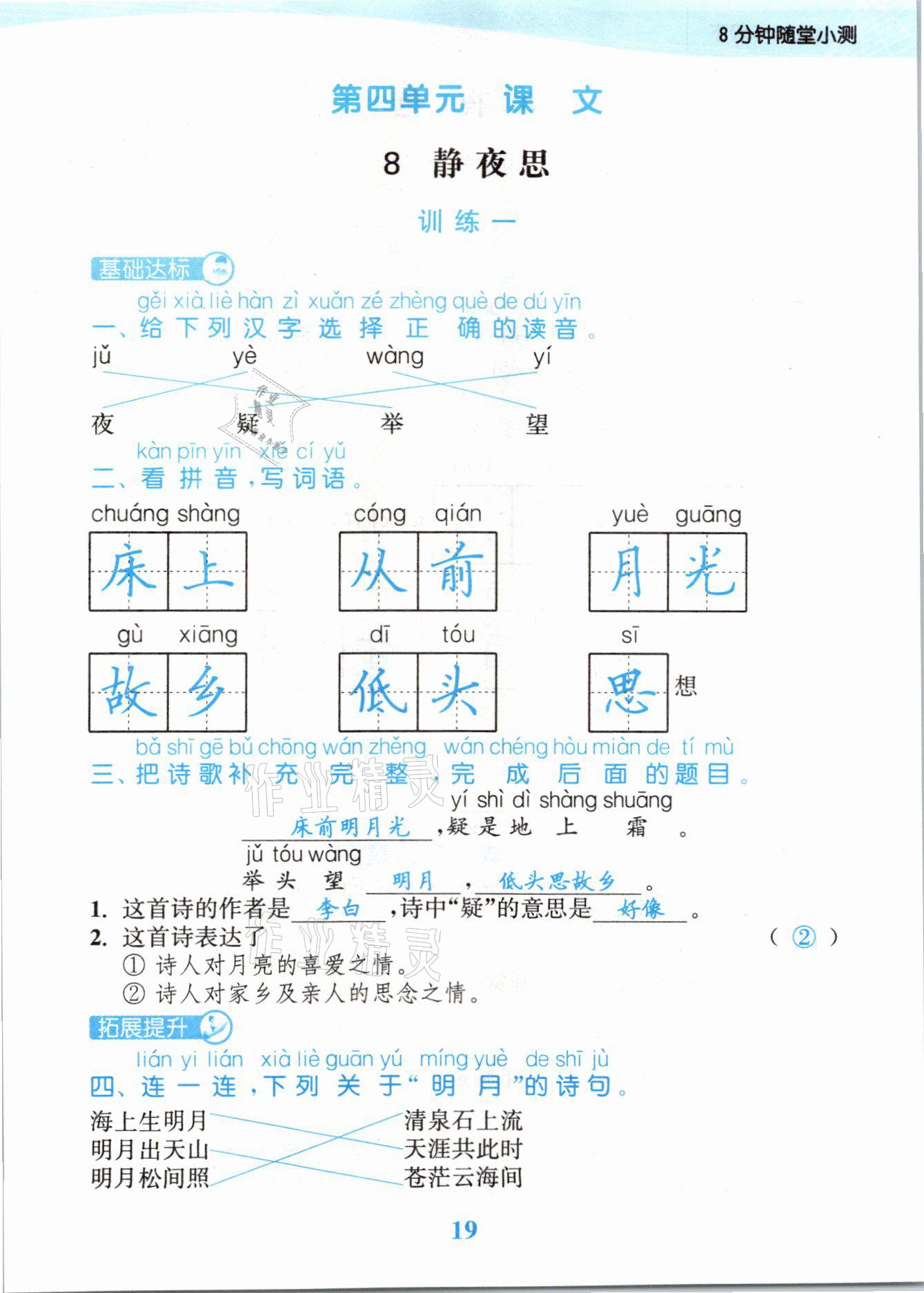 2021年江苏金考卷一年级语文下册人教版 参考答案第19页