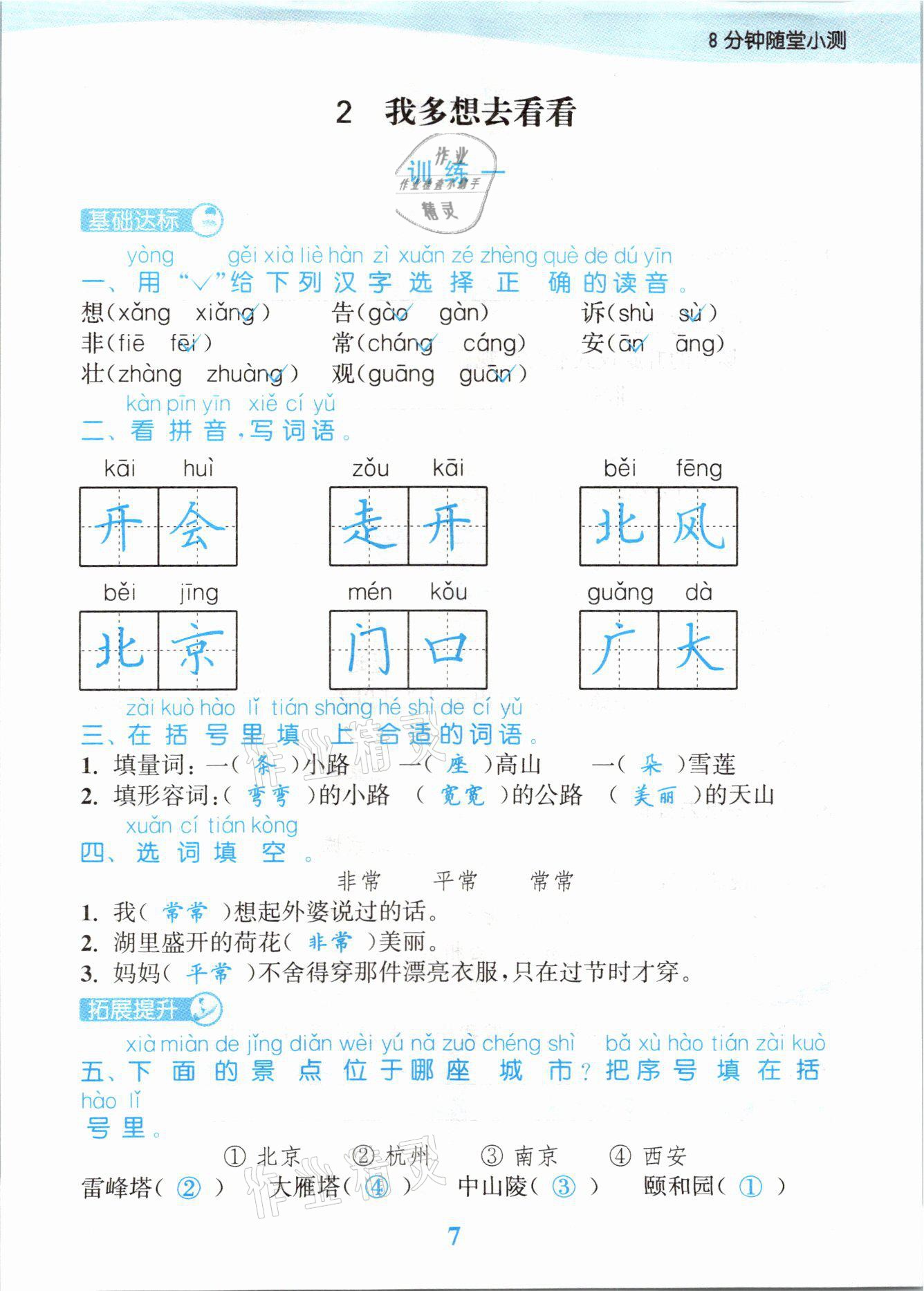 2021年江苏金考卷一年级语文下册人教版 参考答案第7页