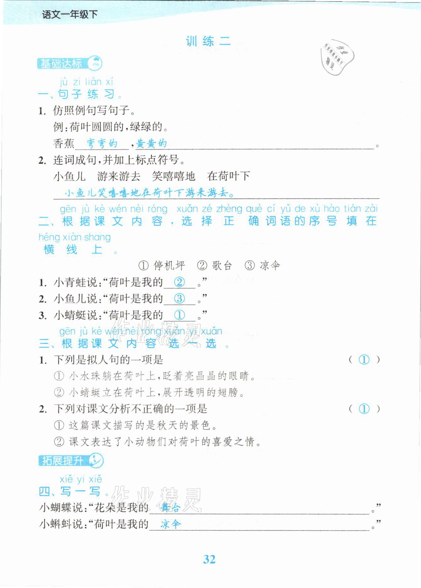 2021年江苏金考卷一年级语文下册人教版 参考答案第32页