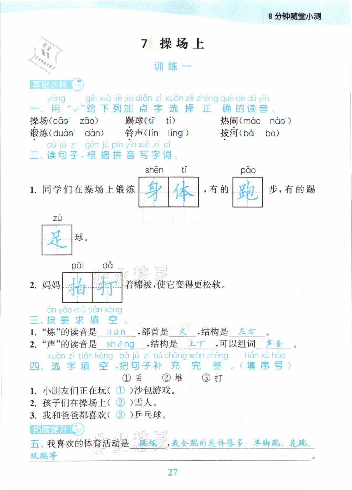 2021年江苏金考卷一年级语文下册人教版 参考答案第27页