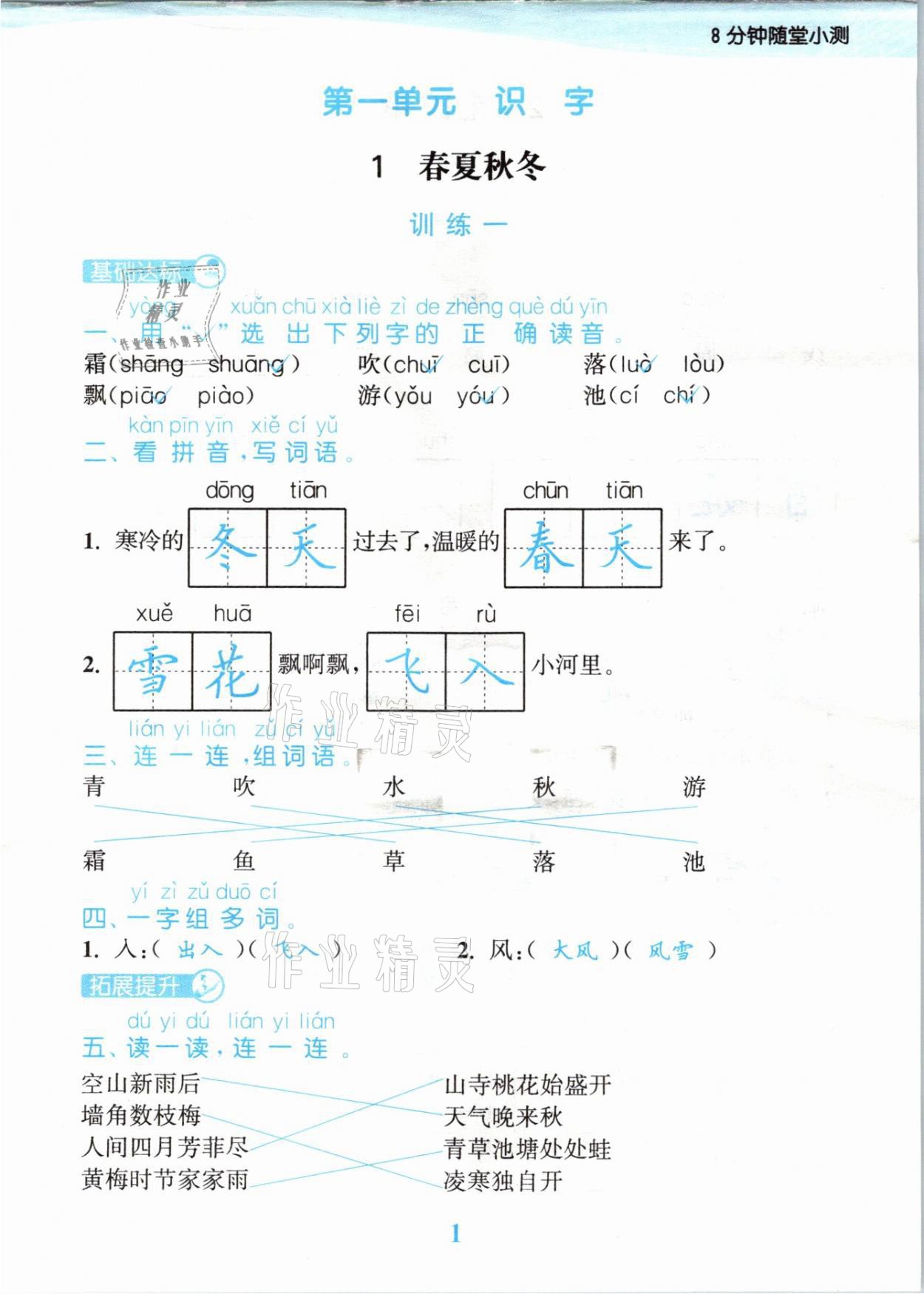 2021年江苏金考卷一年级语文下册人教版 参考答案第1页