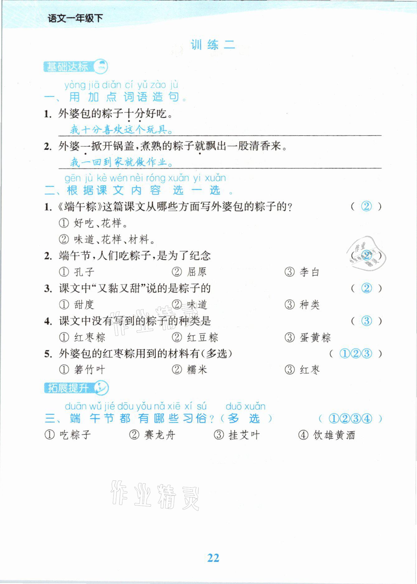 2021年江苏金考卷一年级语文下册人教版 参考答案第22页