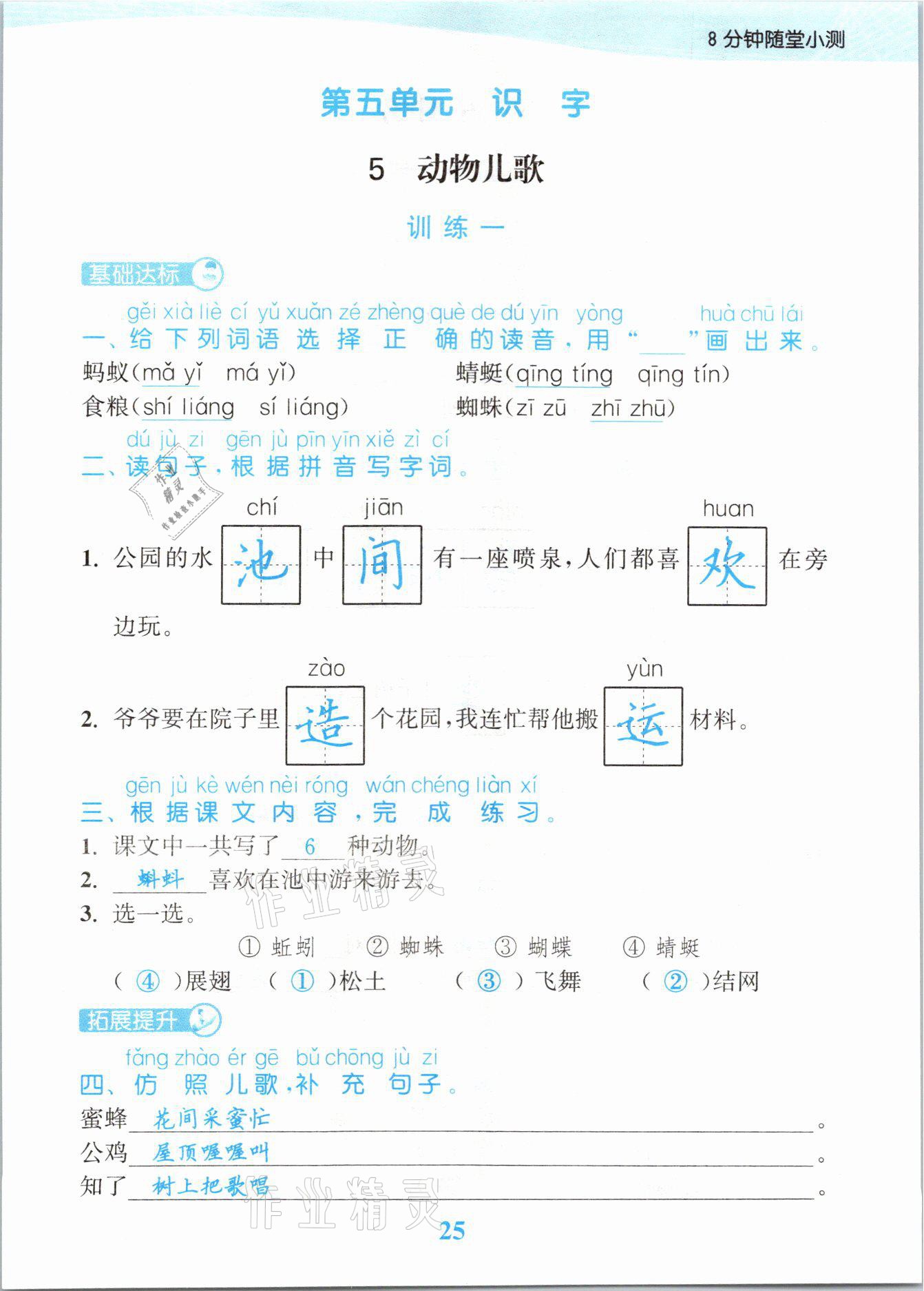 2021年江苏金考卷一年级语文下册人教版 参考答案第25页