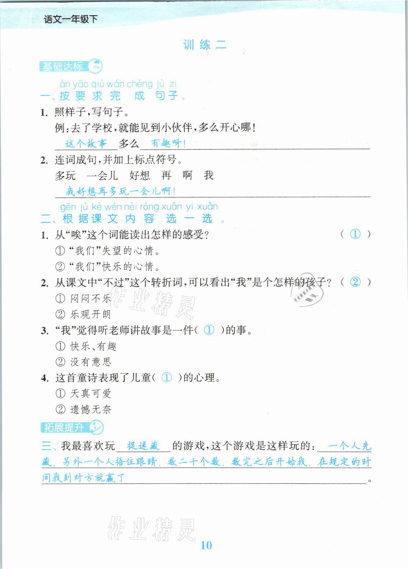 2021年江苏金考卷一年级语文下册人教版 参考答案第10页