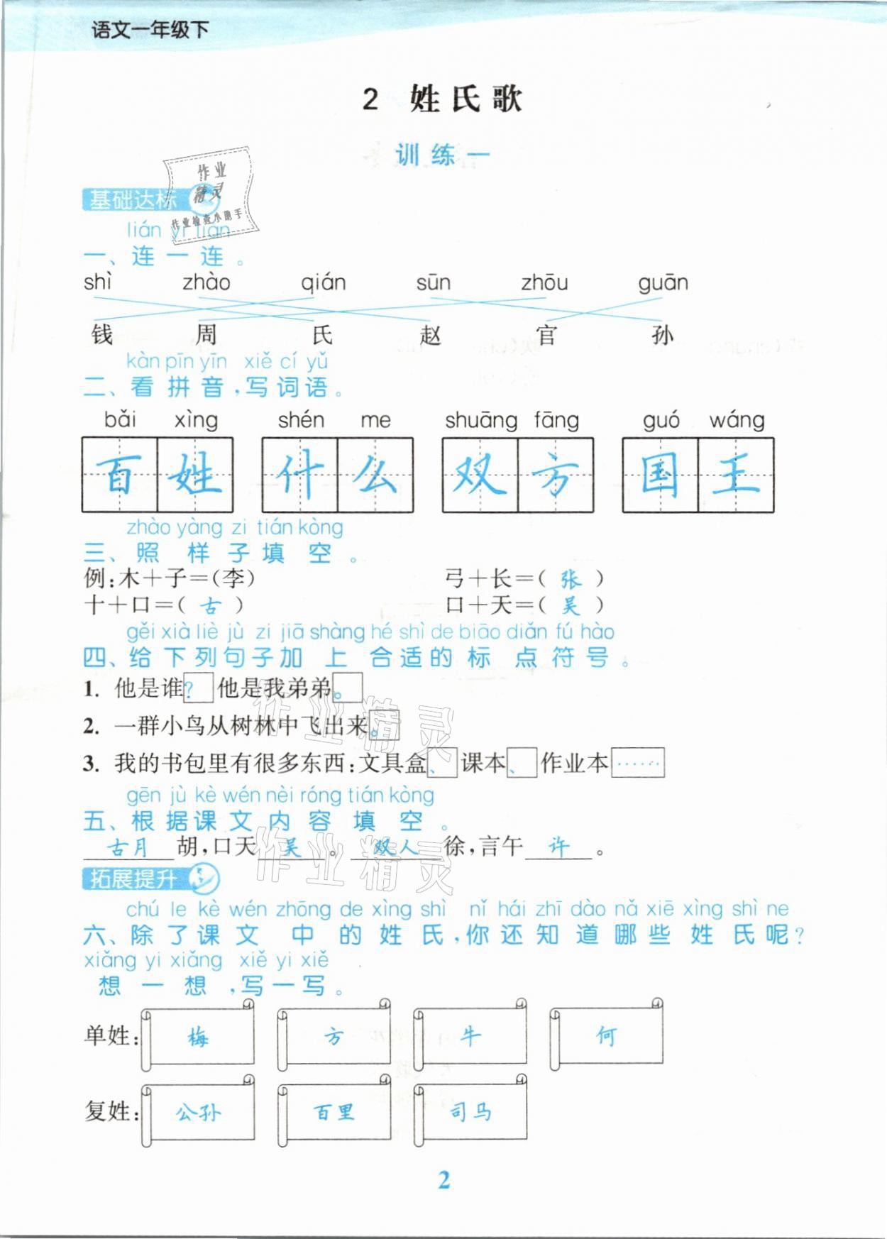 2021年江苏金考卷一年级语文下册人教版 参考答案第2页