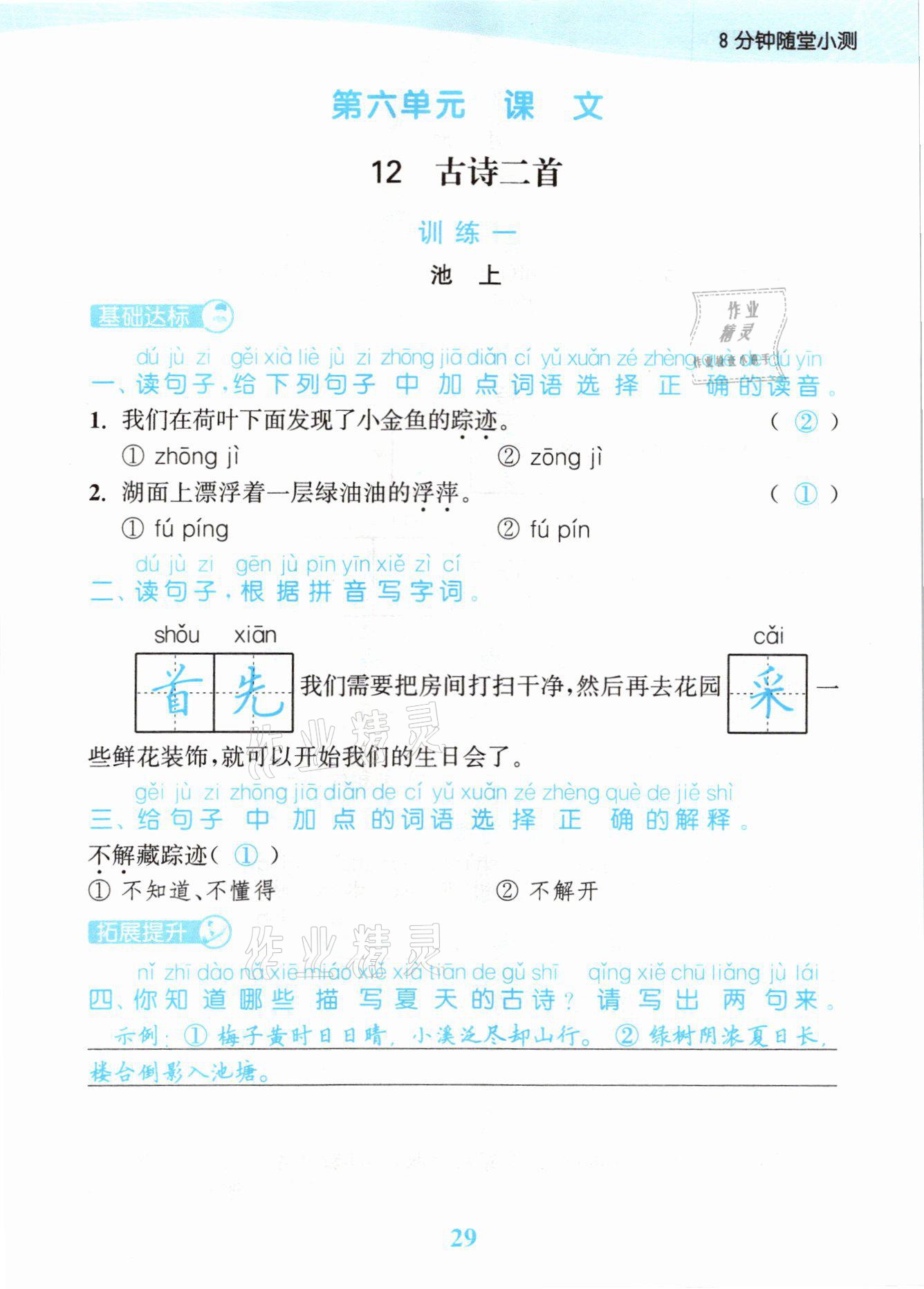 2021年江苏金考卷一年级语文下册人教版 参考答案第29页