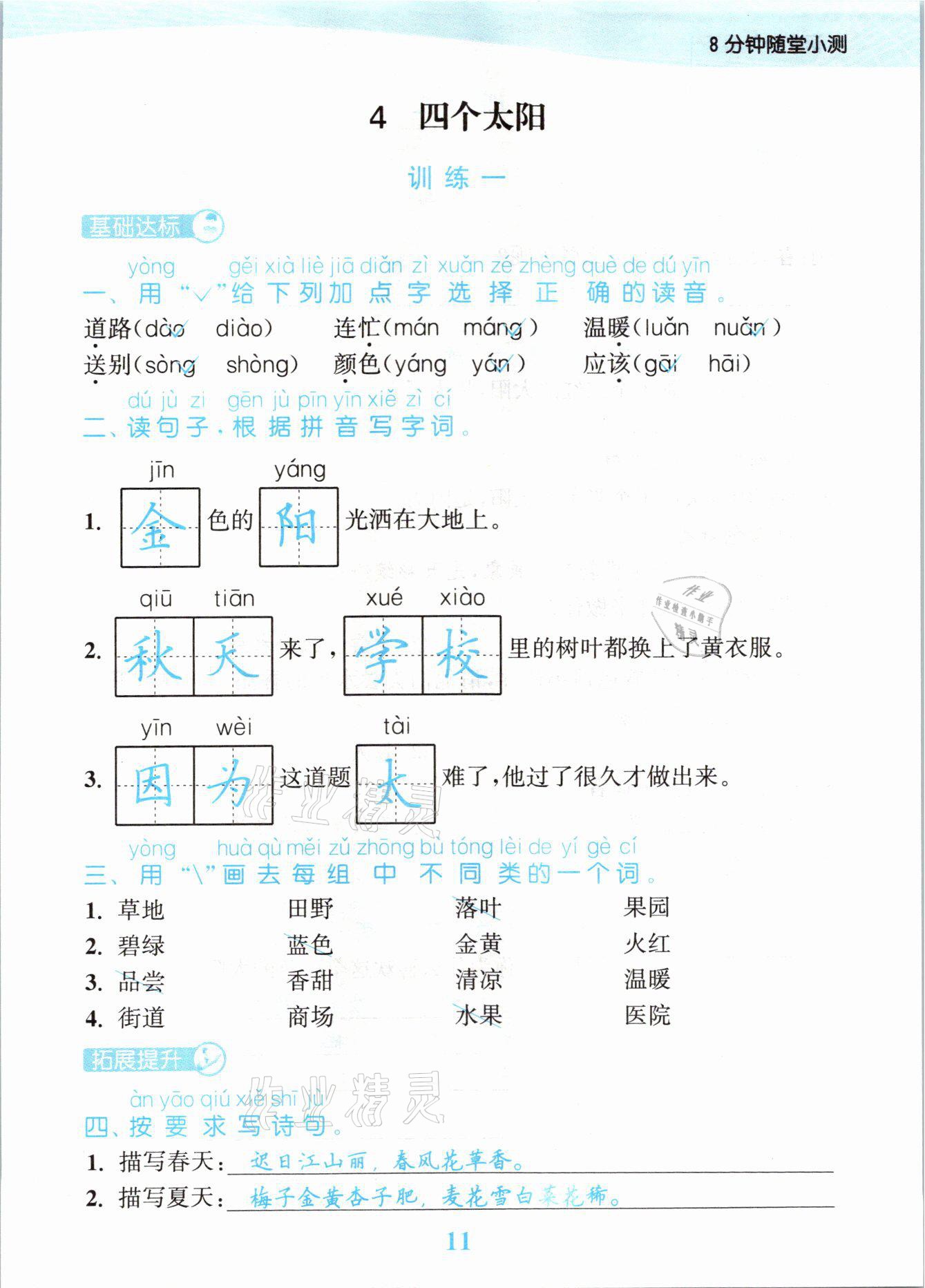 2021年江苏金考卷一年级语文下册人教版 参考答案第11页