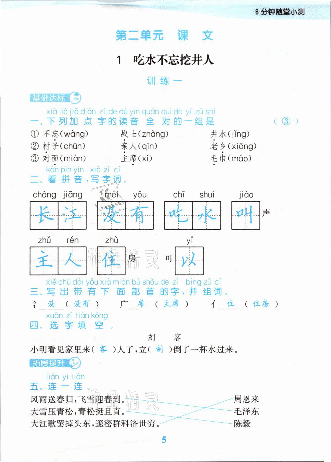 2021年江苏金考卷一年级语文下册人教版 参考答案第5页