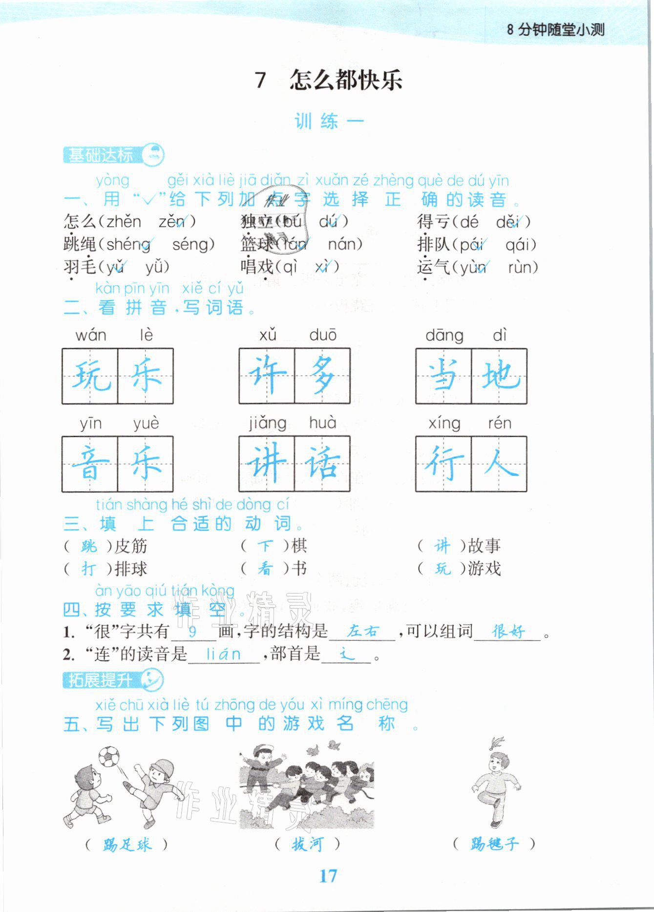 2021年江苏金考卷一年级语文下册人教版 参考答案第17页