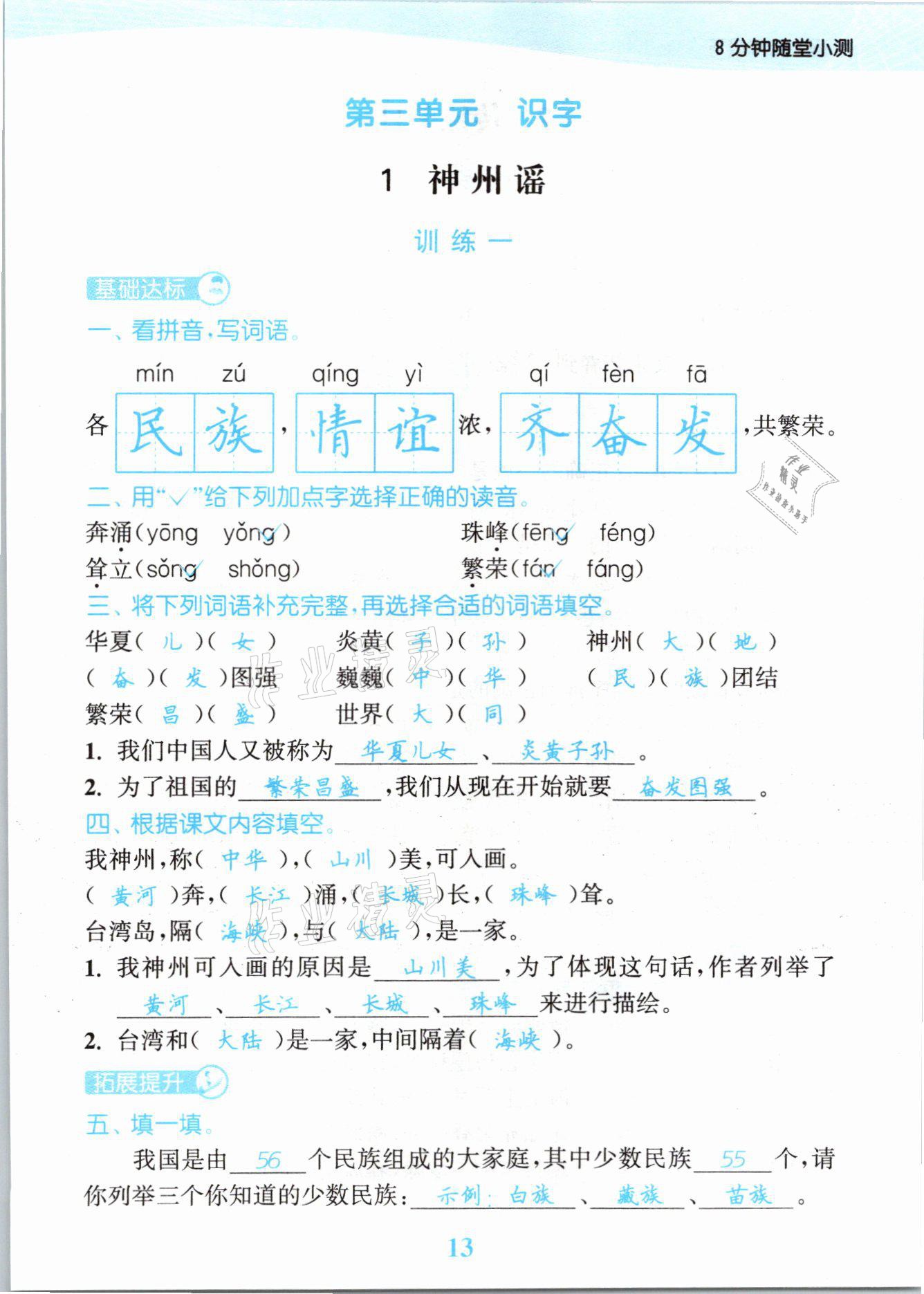 2021年江苏金考卷二年级语文下册人教版 参考答案第13页