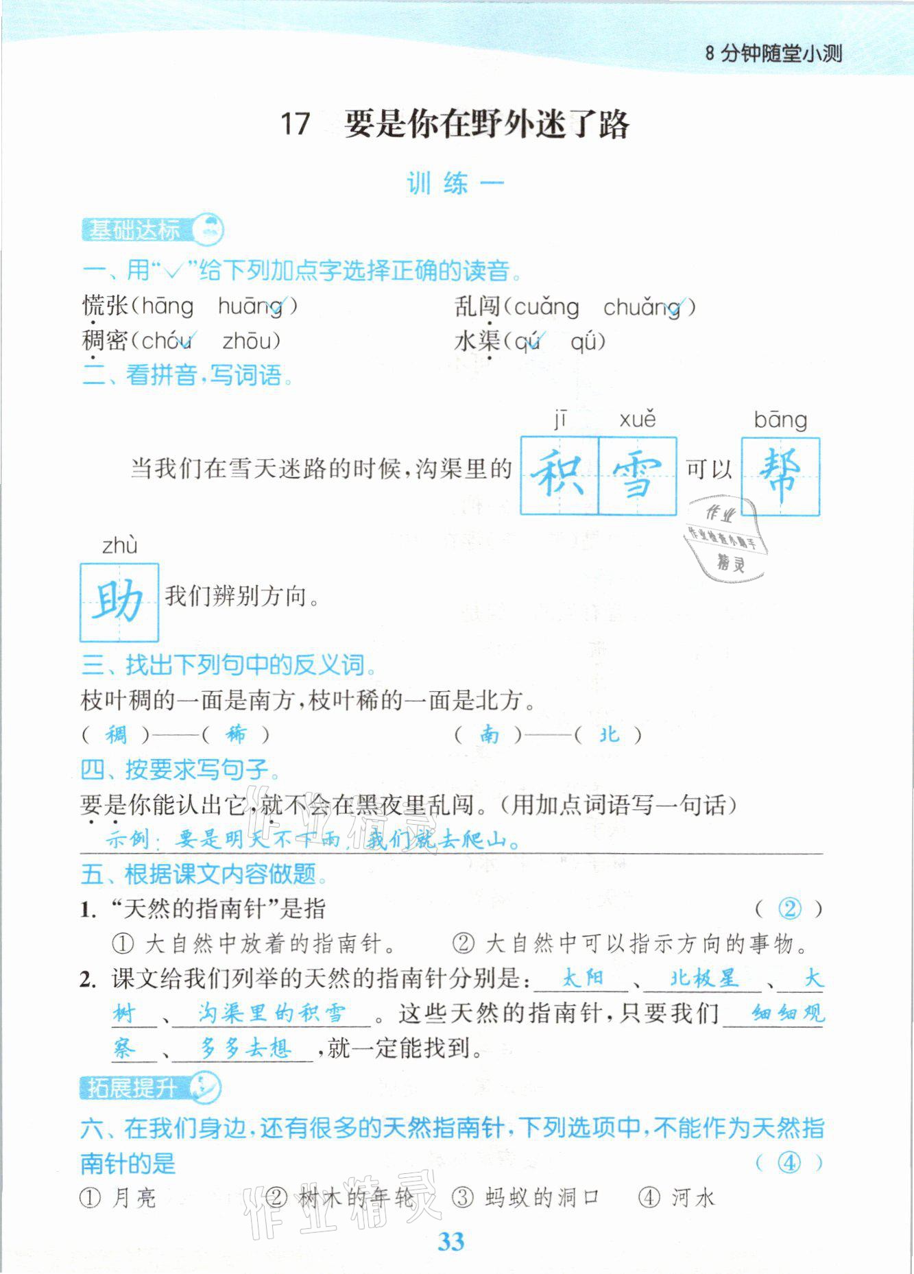 2021年江苏金考卷二年级语文下册人教版 参考答案第33页